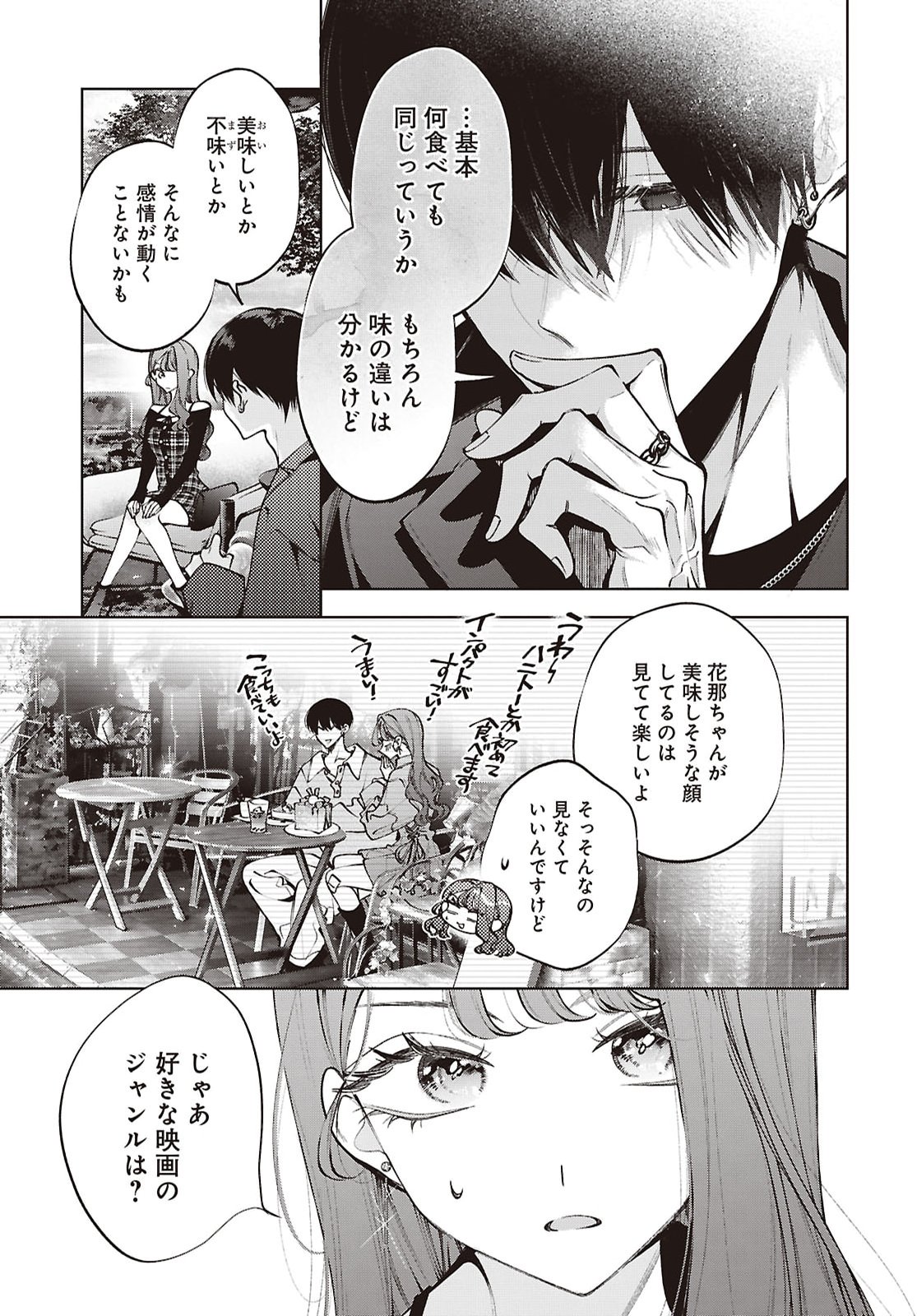 Kimi wa Itsushika Doku ni Naru Chapter 8 22ページ