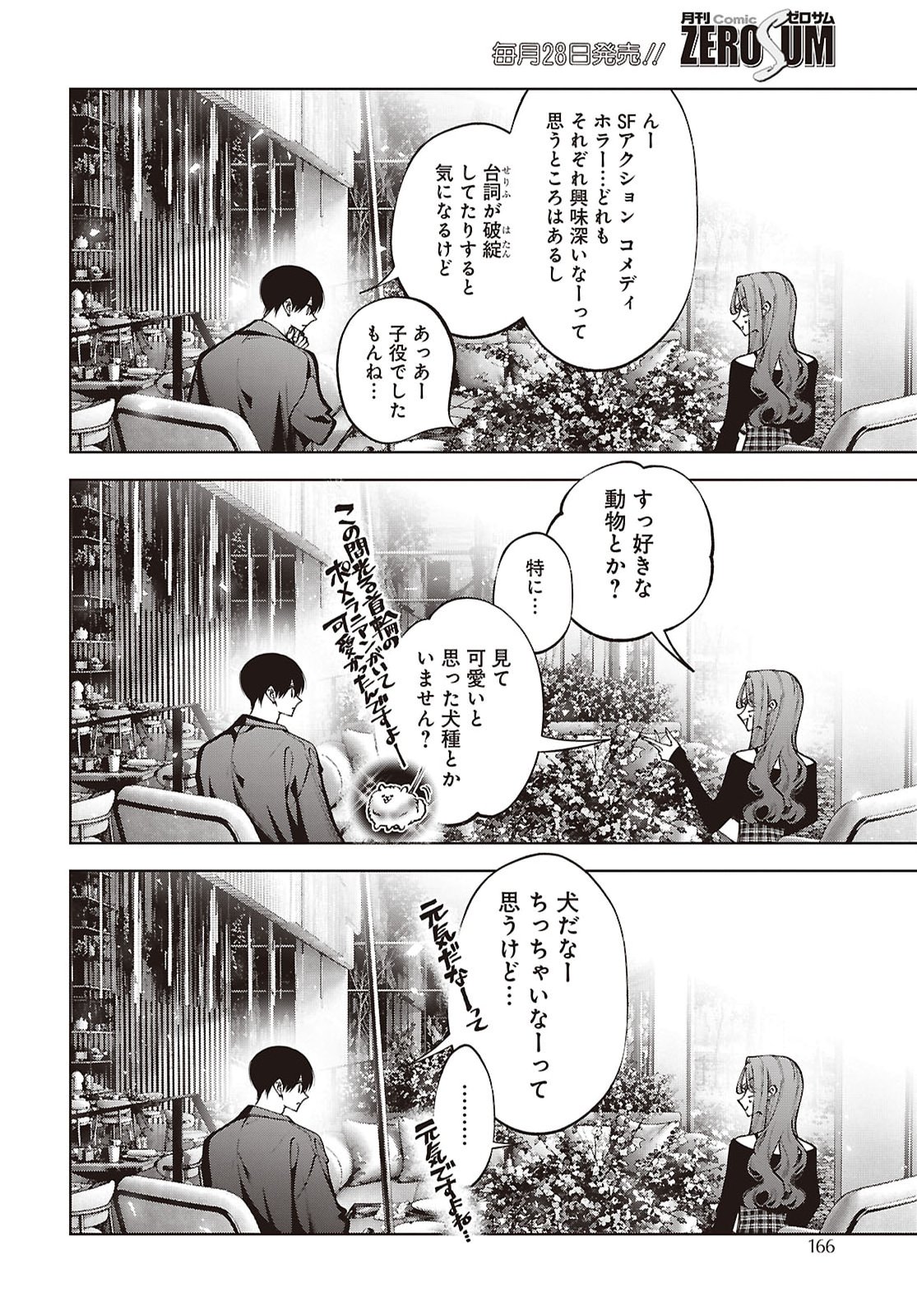 Kimi wa Itsushika Doku ni Naru Chapter 8 23ページ