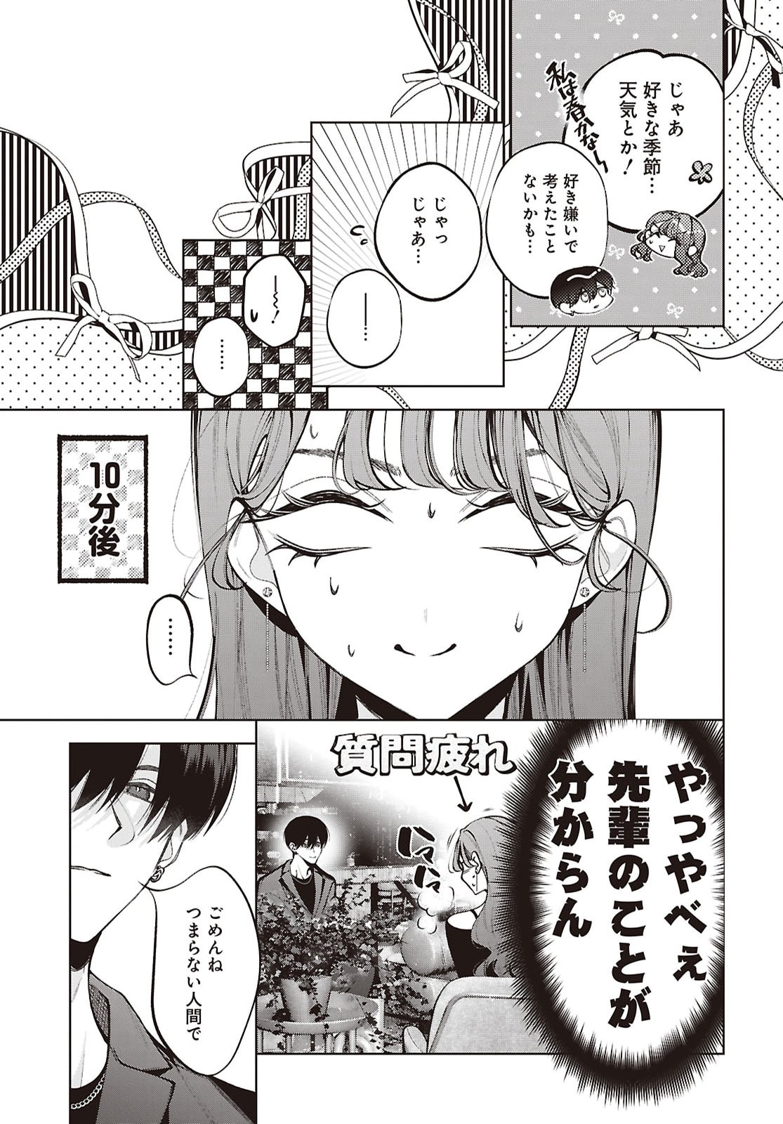 Kimi wa Itsushika Doku ni Naru Chapter 8 24ページ