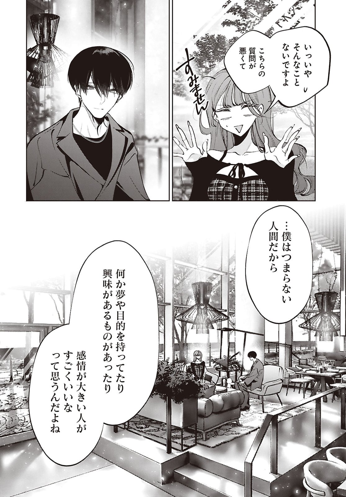 Kimi wa Itsushika Doku ni Naru Chapter 8 25ページ