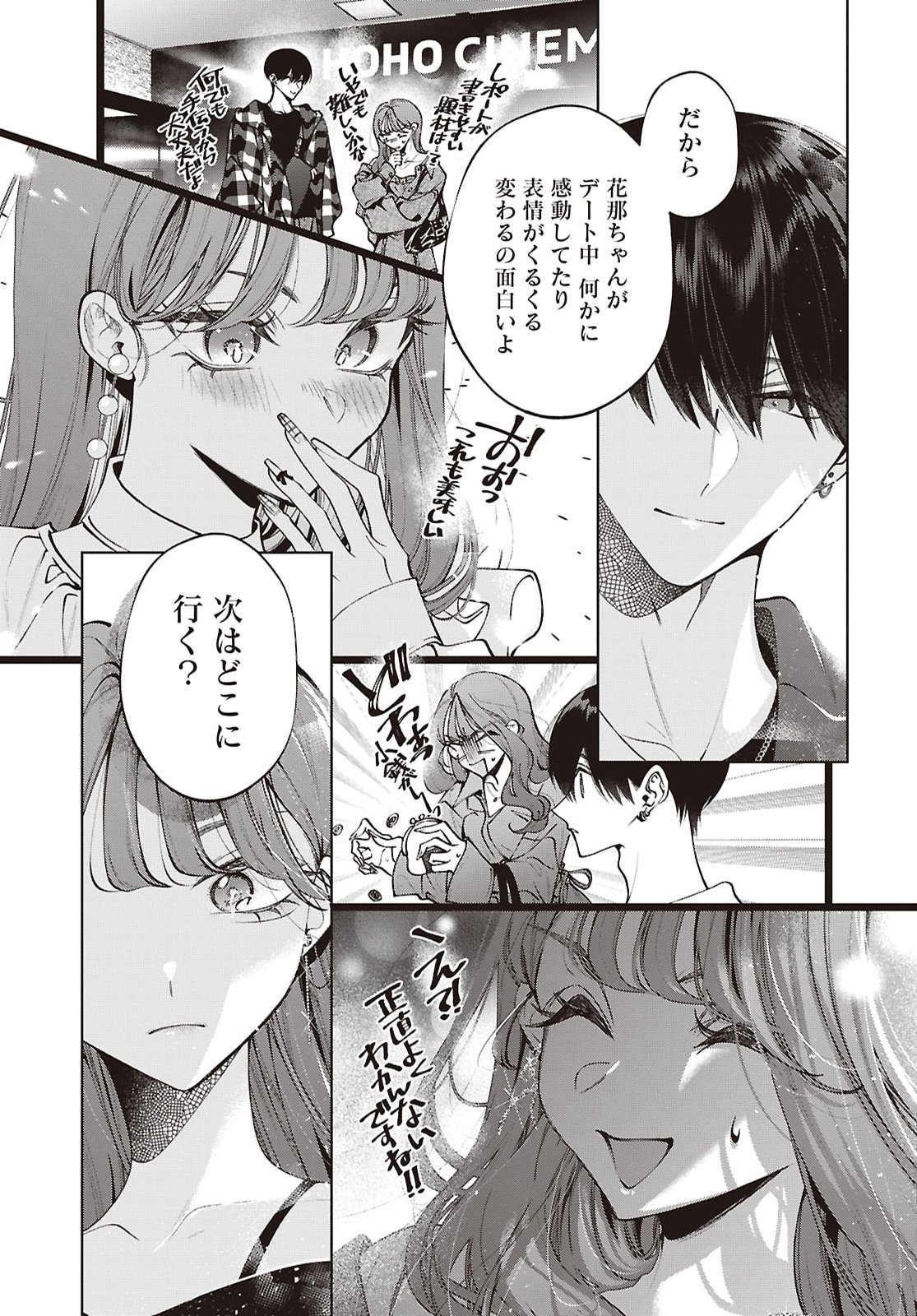 Kimi wa Itsushika Doku ni Naru Chapter 8 26ページ