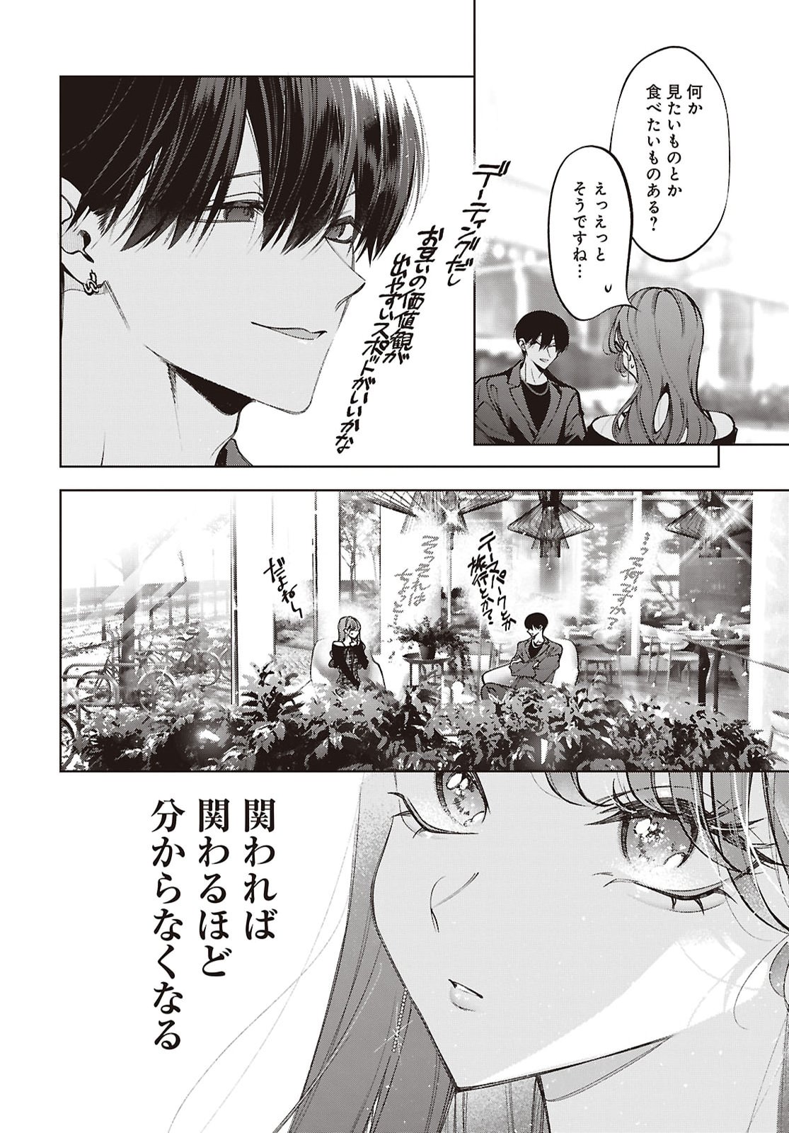 Kimi wa Itsushika Doku ni Naru Chapter 8 27ページ