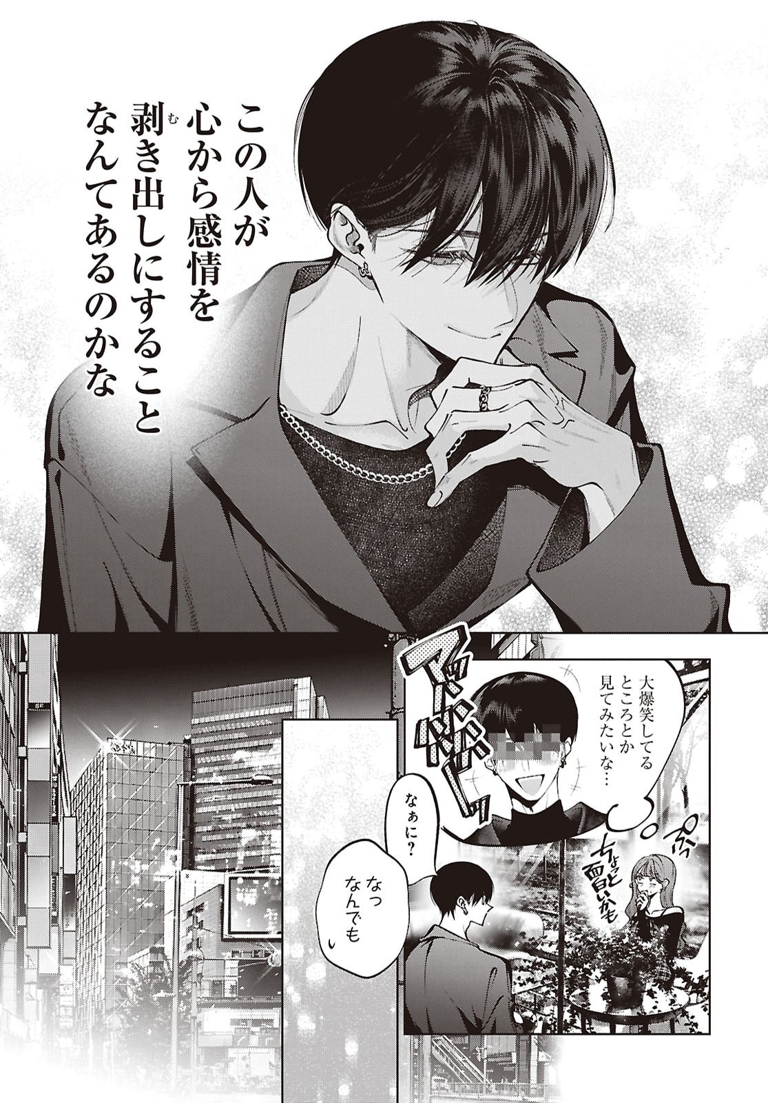 Kimi wa Itsushika Doku ni Naru Chapter 8 28ページ