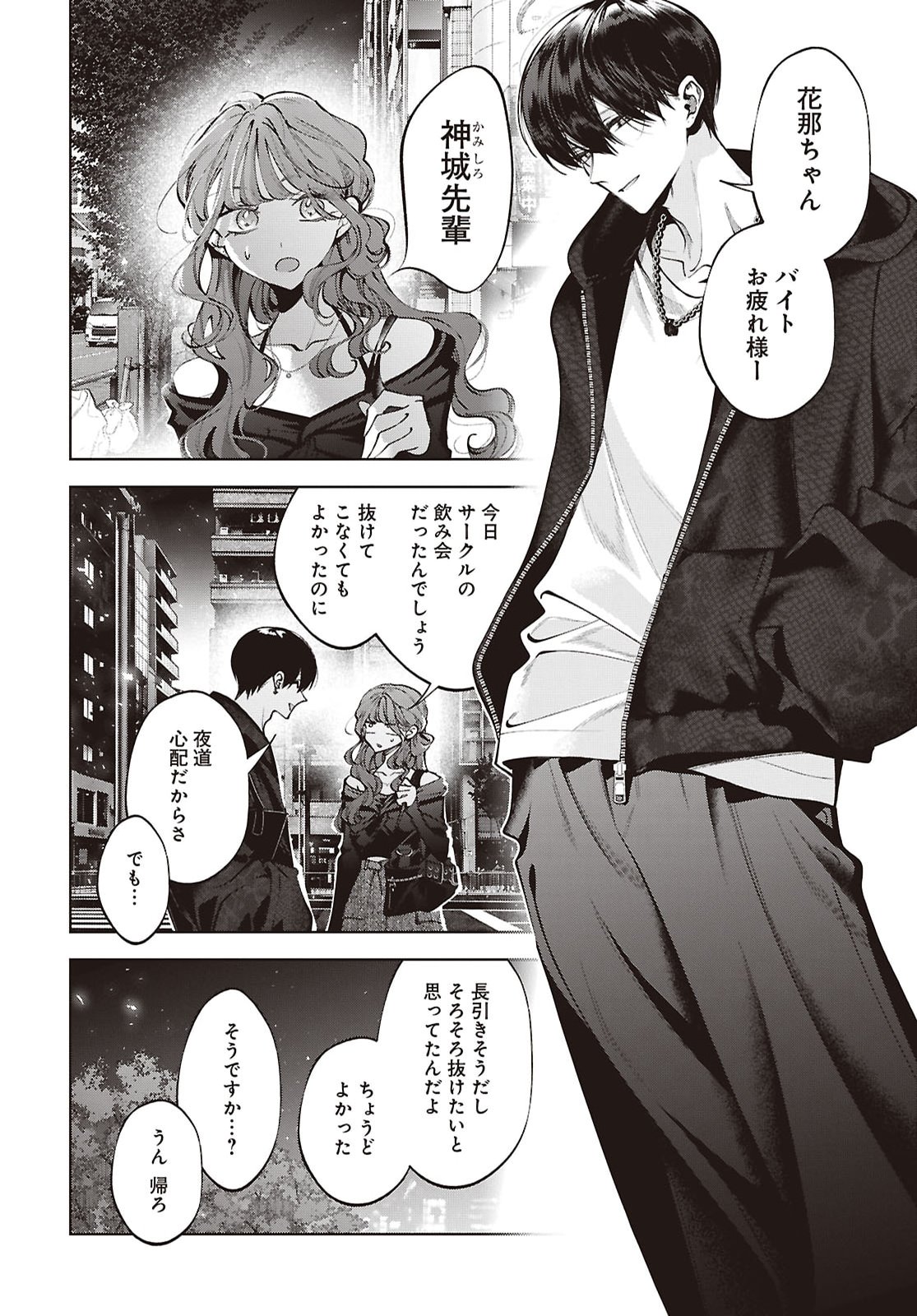 Kimi wa Itsushika Doku ni Naru Chapter 8 29ページ