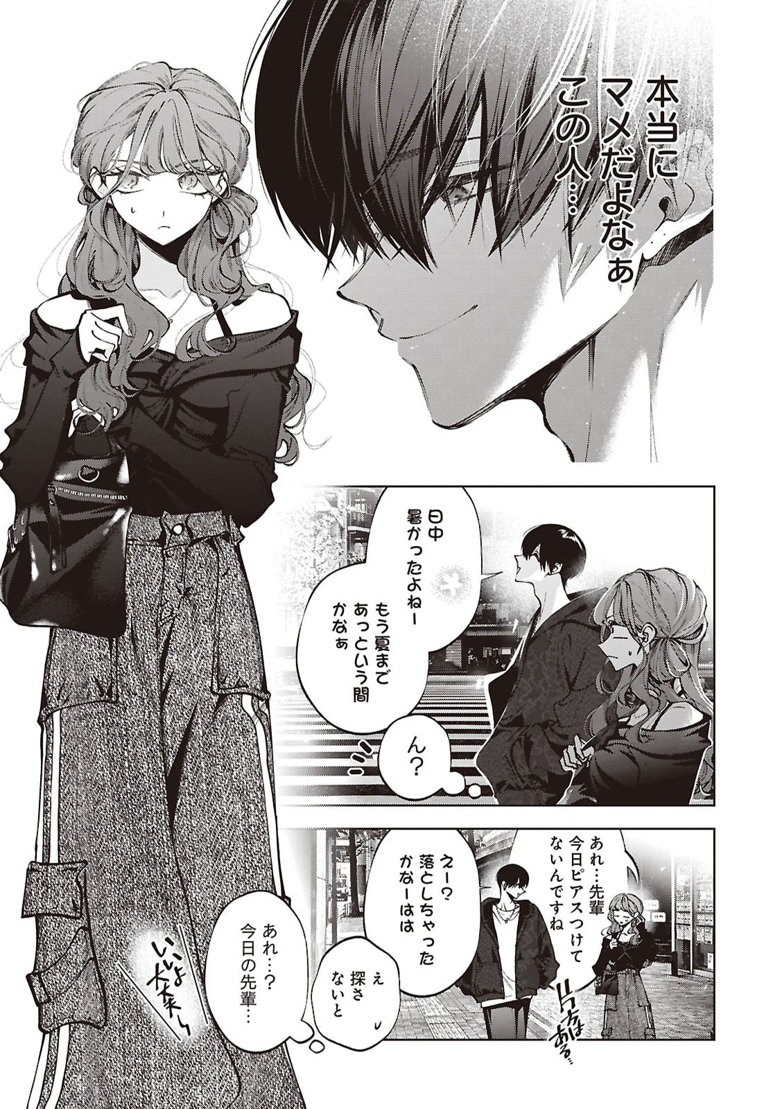 Kimi wa Itsushika Doku ni Naru Chapter 8 30ページ