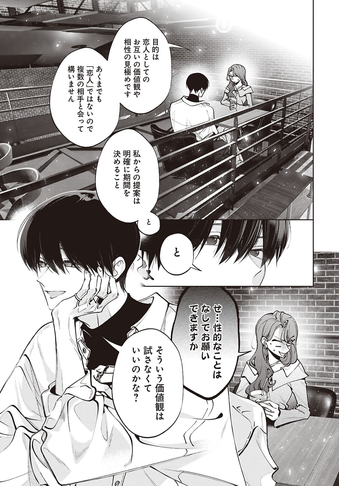 Kimi wa Itsushika Doku ni Naru Chapter 8 4ページ