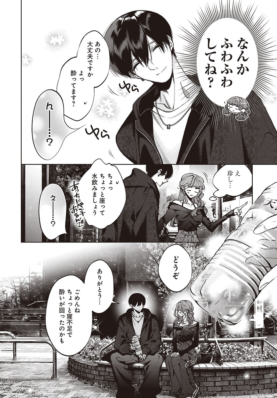 Kimi wa Itsushika Doku ni Naru Chapter 8 31ページ
