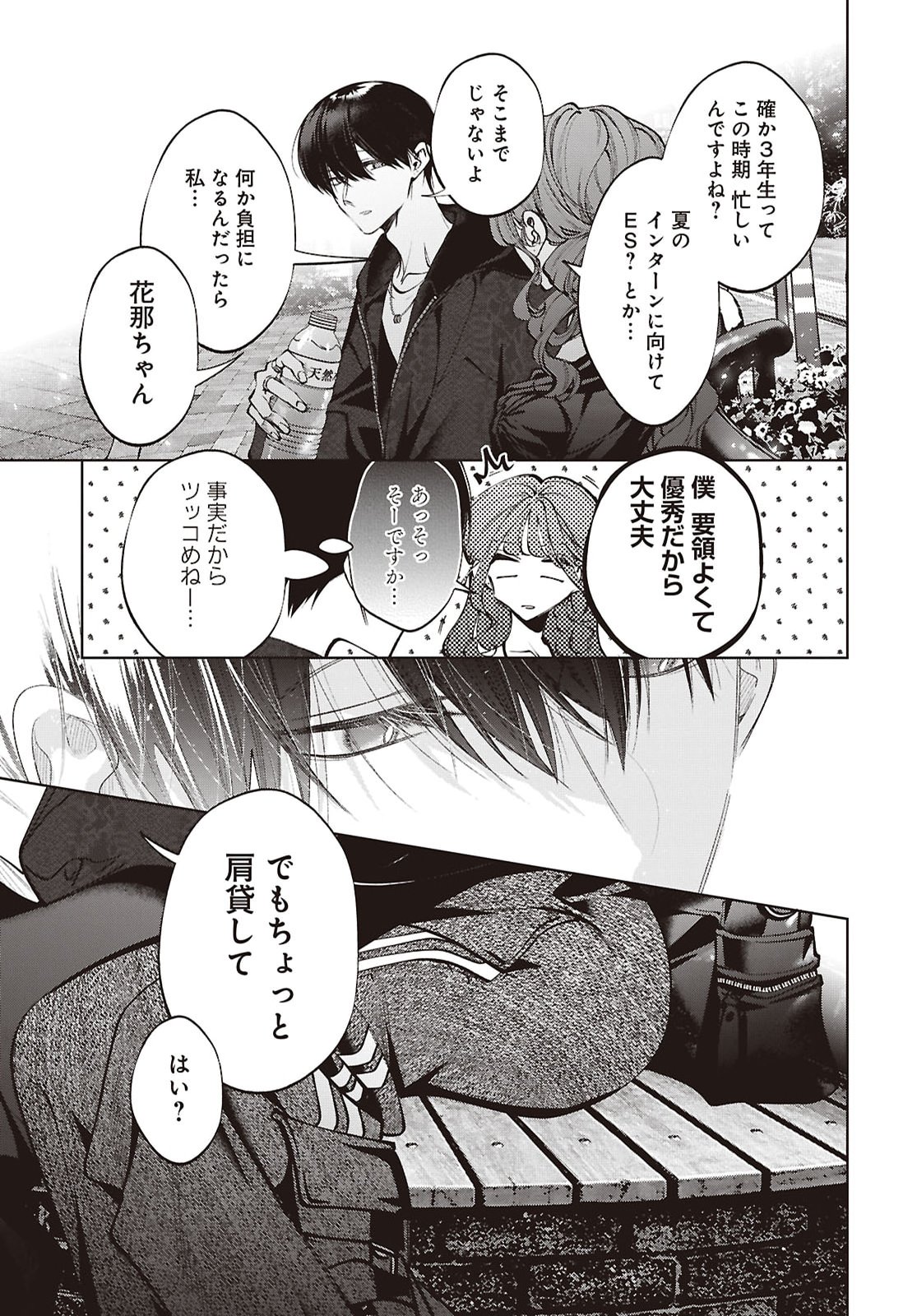 Kimi wa Itsushika Doku ni Naru Chapter 8 32ページ