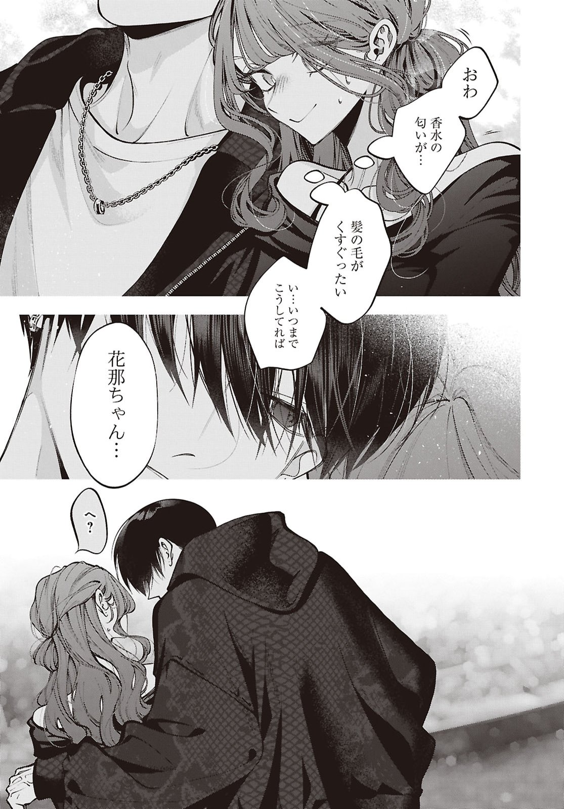 Kimi wa Itsushika Doku ni Naru Chapter 8 34ページ