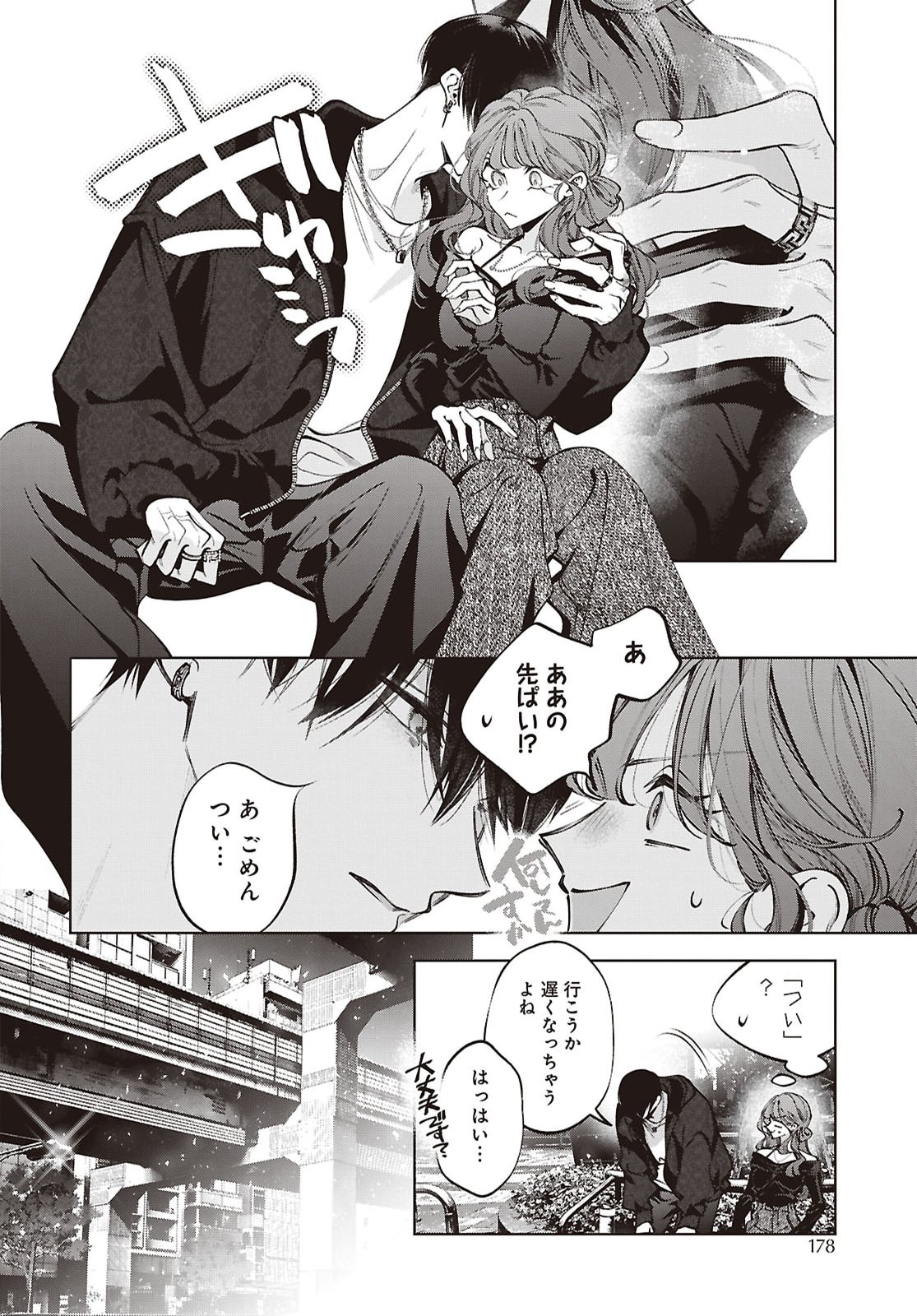 Kimi wa Itsushika Doku ni Naru Chapter 8 35ページ