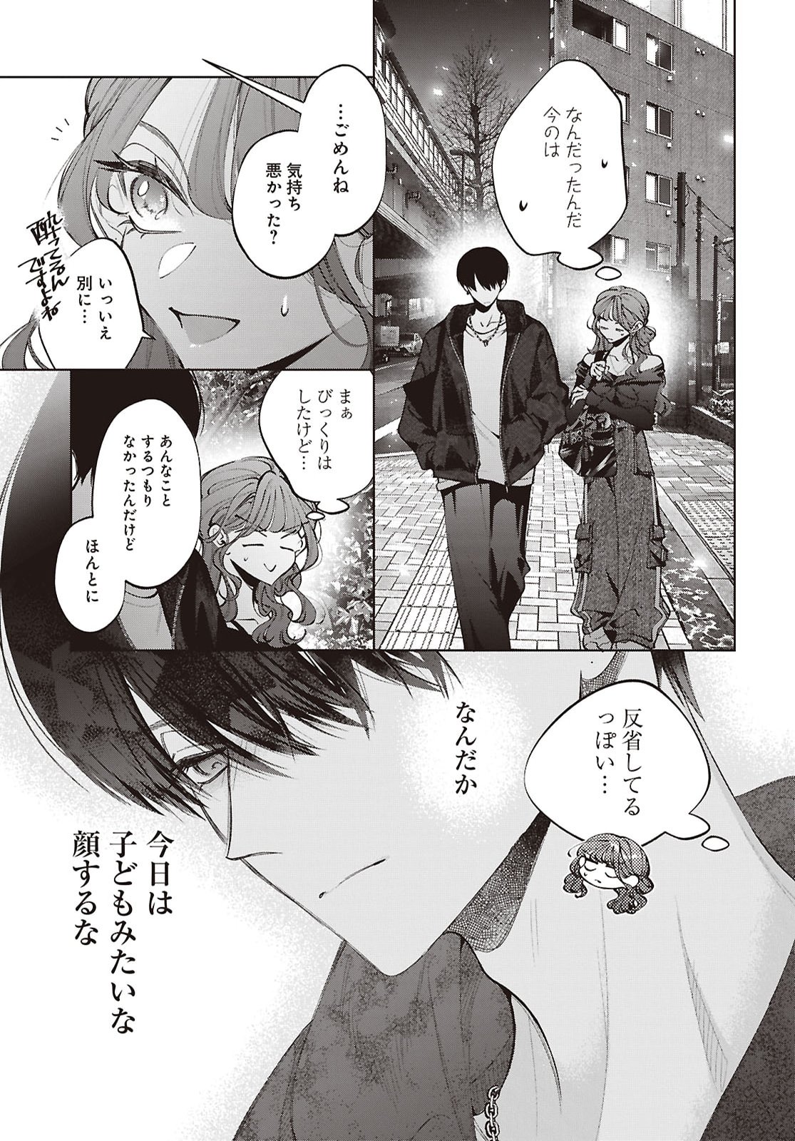 Kimi wa Itsushika Doku ni Naru Chapter 8 36ページ