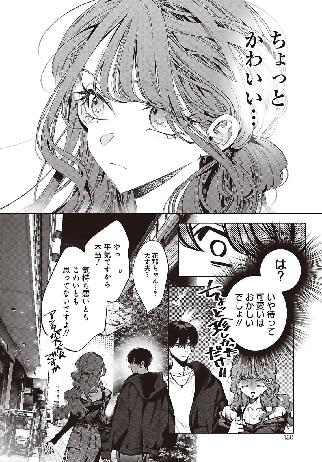 Kimi wa Itsushika Doku ni Naru Chapter 8 37ページ