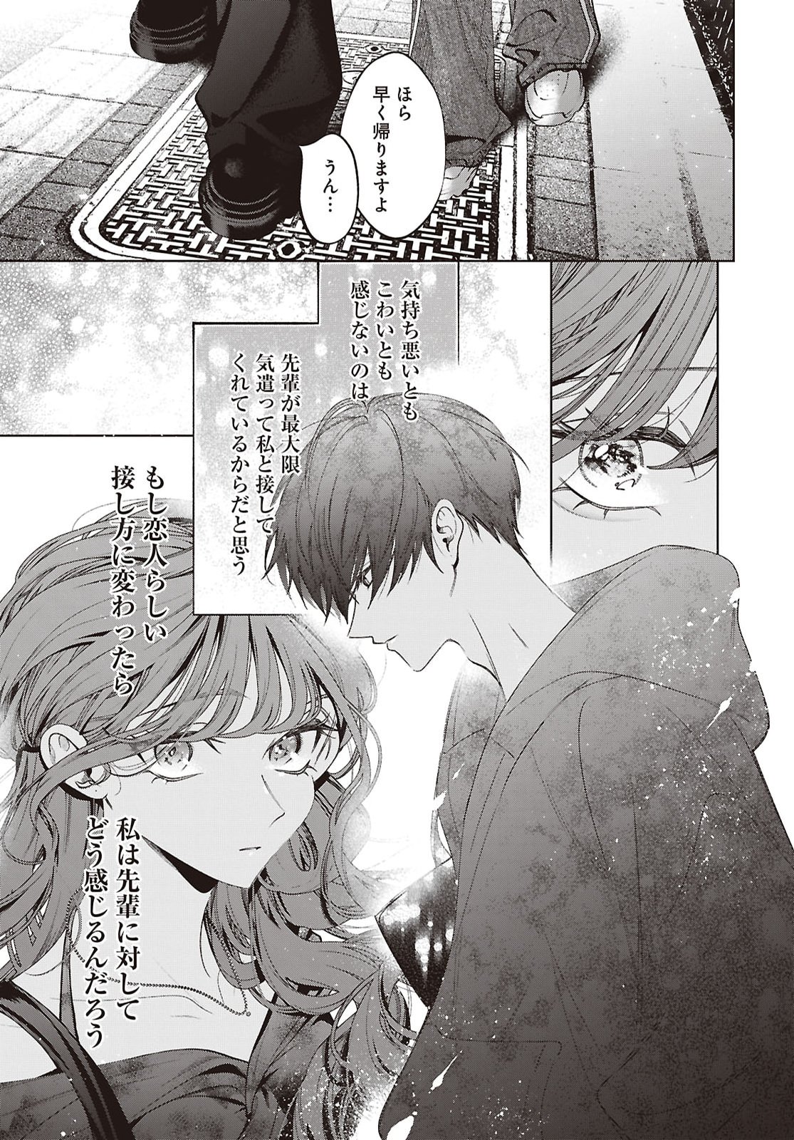 Kimi wa Itsushika Doku ni Naru Chapter 8 38ページ