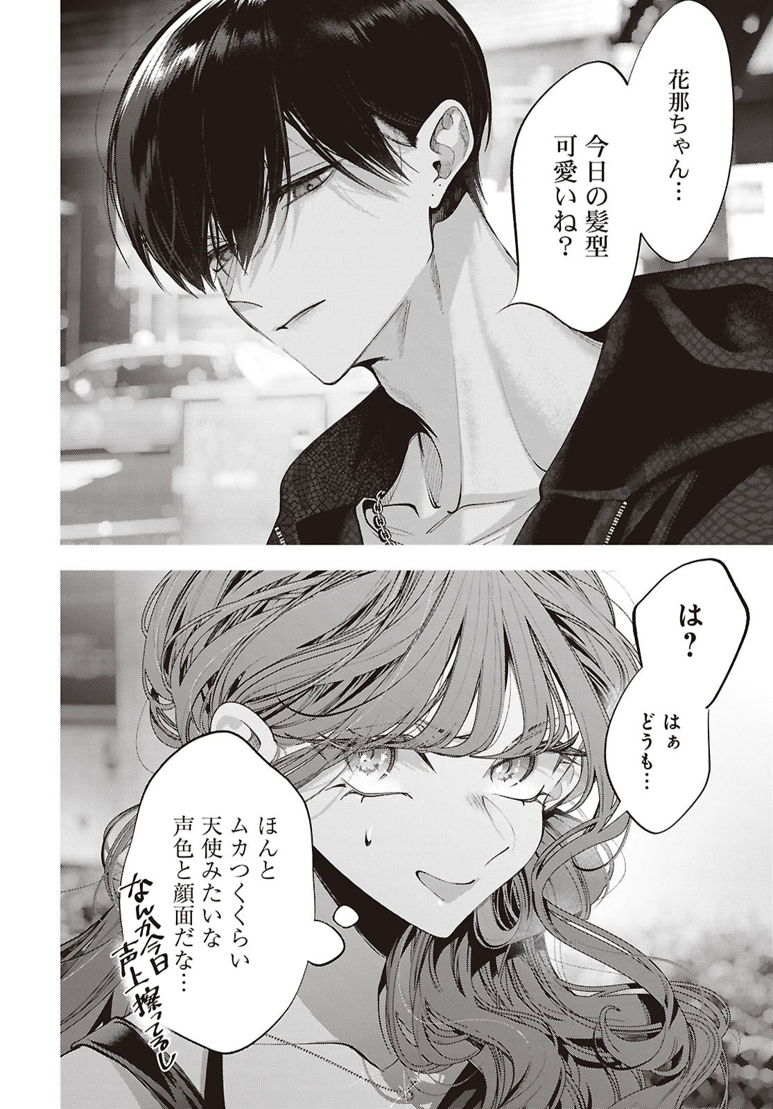Kimi wa Itsushika Doku ni Naru Chapter 8 39ページ