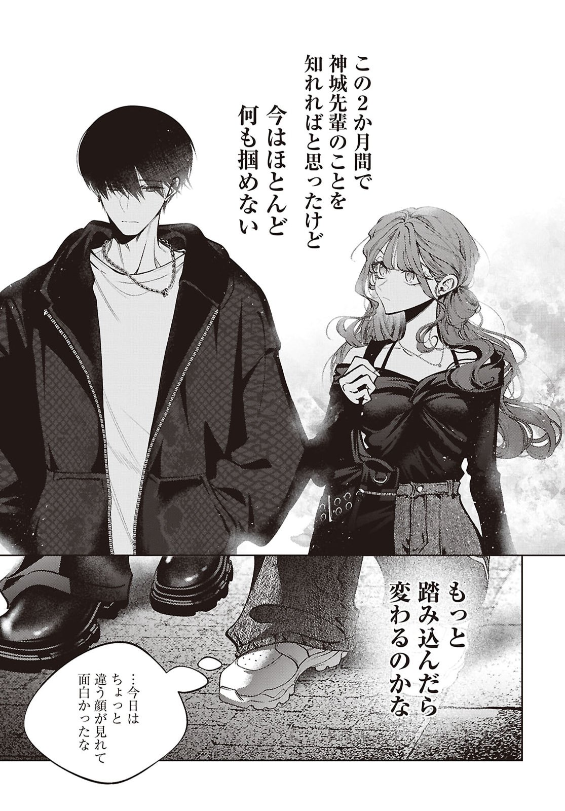 Kimi wa Itsushika Doku ni Naru Chapter 8 40ページ