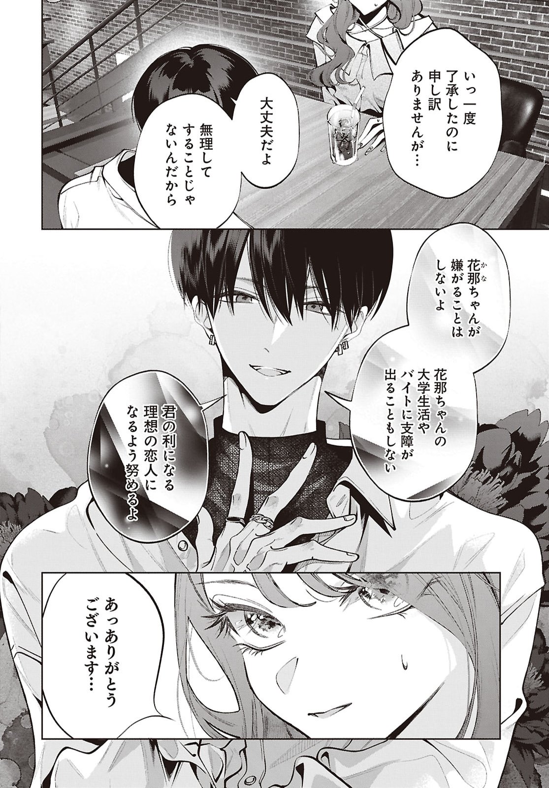 Kimi wa Itsushika Doku ni Naru Chapter 8 5ページ