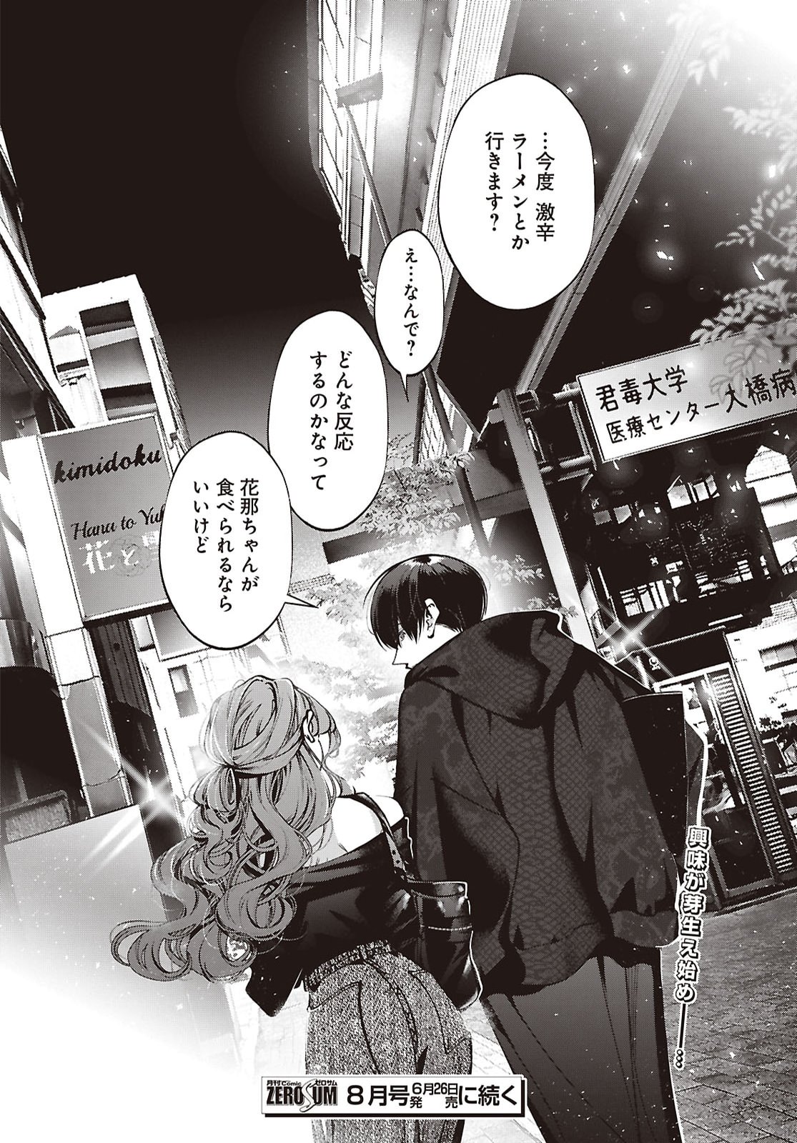 Kimi wa Itsushika Doku ni Naru Chapter 8 41ページ