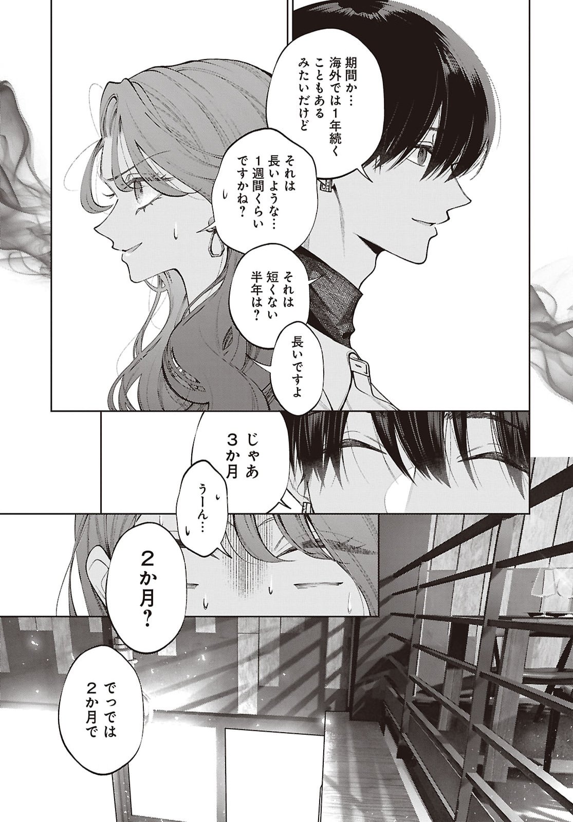Kimi wa Itsushika Doku ni Naru Chapter 8 6ページ