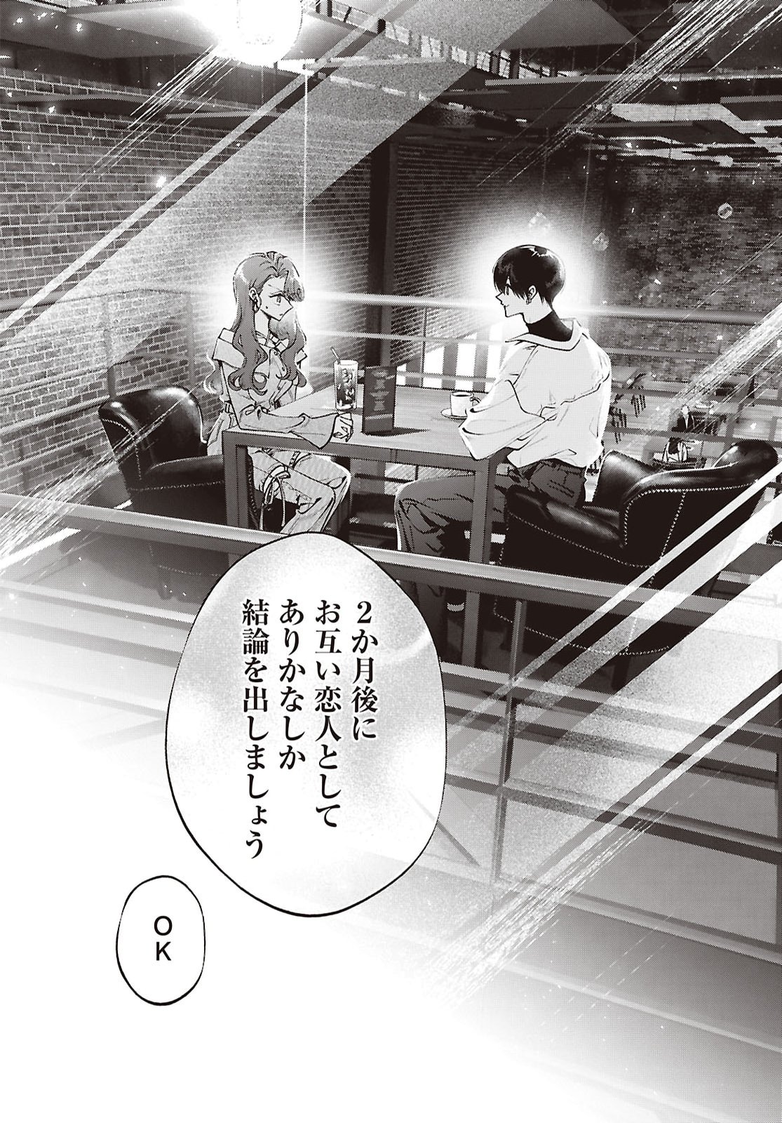 Kimi wa Itsushika Doku ni Naru Chapter 8 7ページ