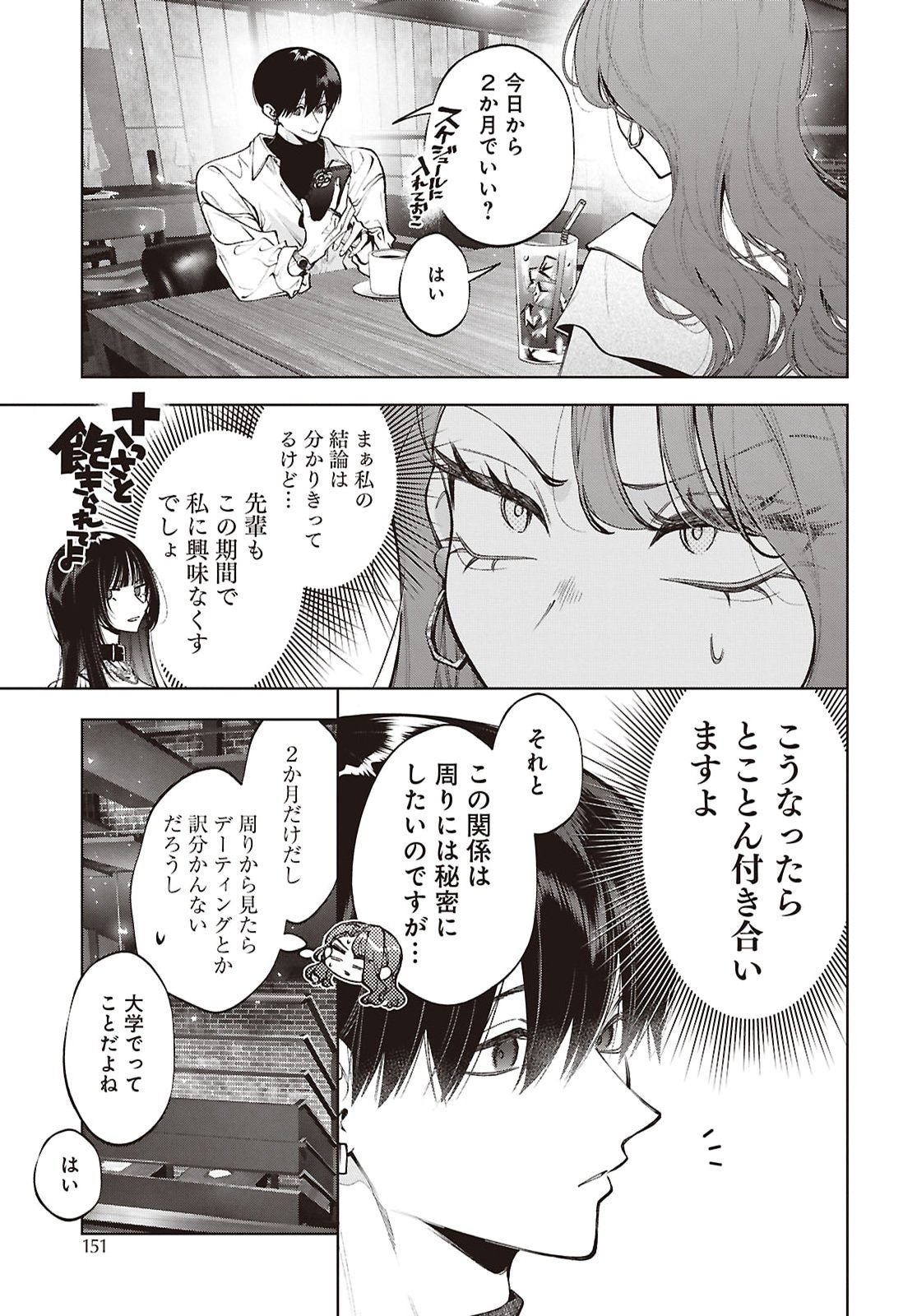 Kimi wa Itsushika Doku ni Naru Chapter 8 8ページ