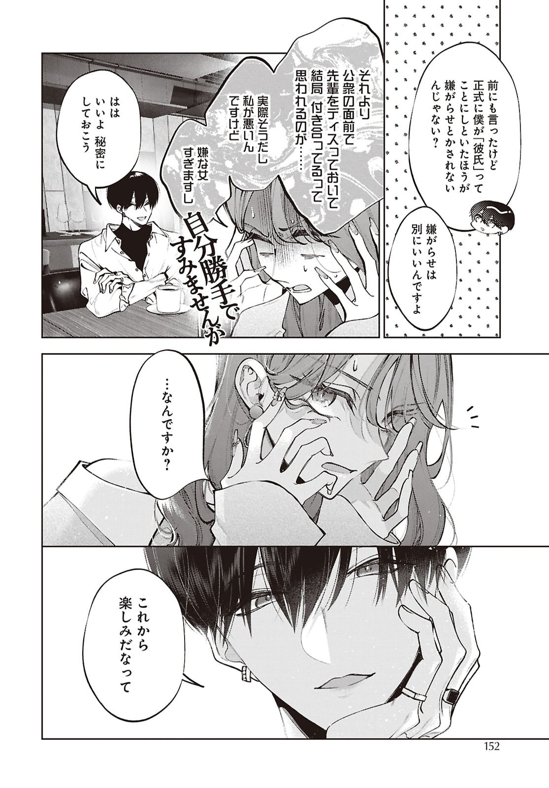 Kimi wa Itsushika Doku ni Naru Chapter 8 9ページ