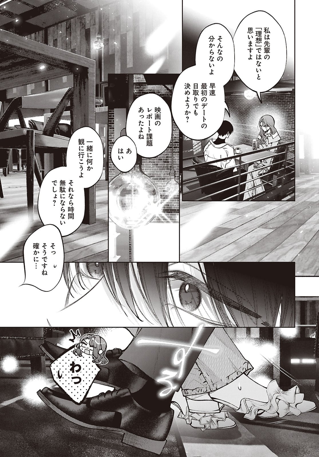 Kimi wa Itsushika Doku ni Naru Chapter 8 10ページ