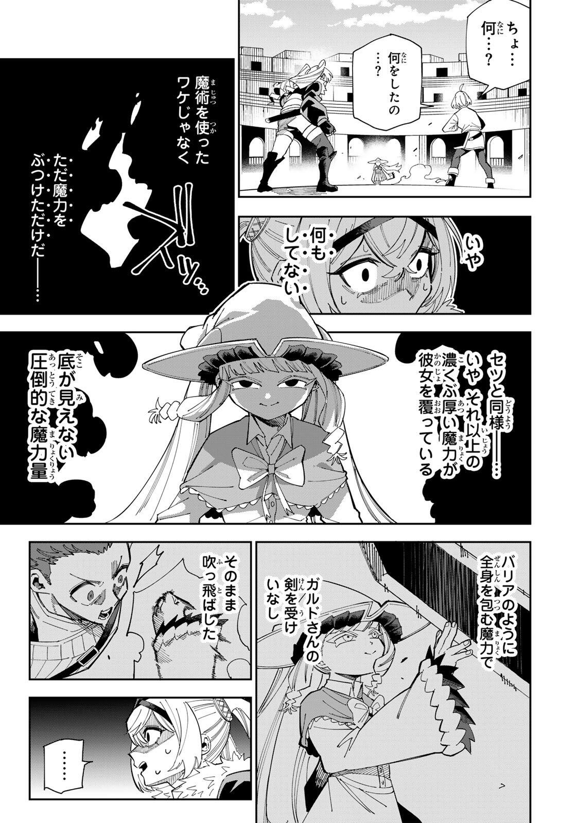 Haisuikou ni Tsumatta Slime wo Hibi Katadzukeru dake no Teihenshoku, Nazeka Jitsuryokusha-tachi no Atsui Shisen wo Atsumete Shimau Chapter 6 13ページ