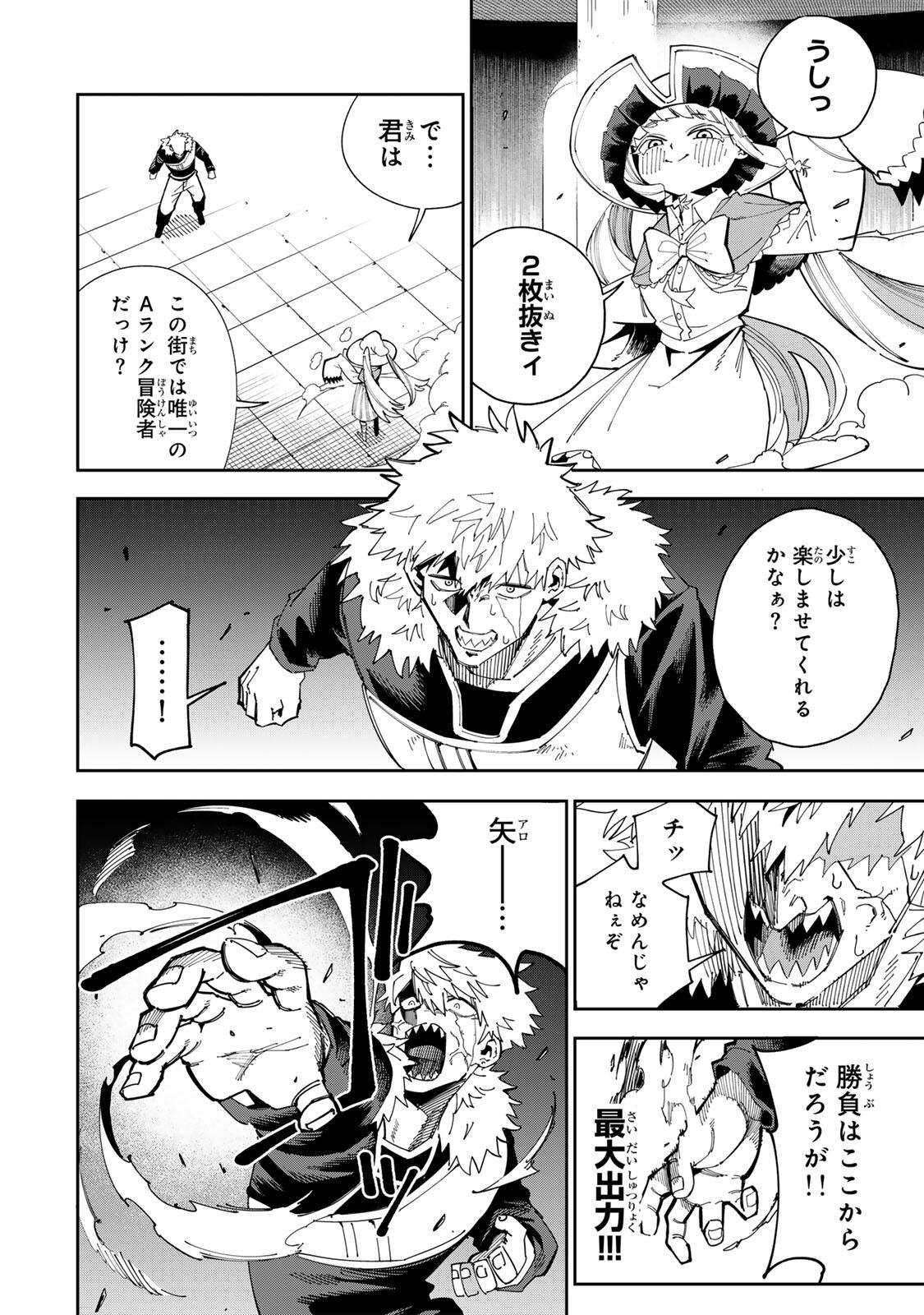Haisuikou ni Tsumatta Slime wo Hibi Katadzukeru dake no Teihenshoku, Nazeka Jitsuryokusha-tachi no Atsui Shisen wo Atsumete Shimau Chapter 6 16ページ