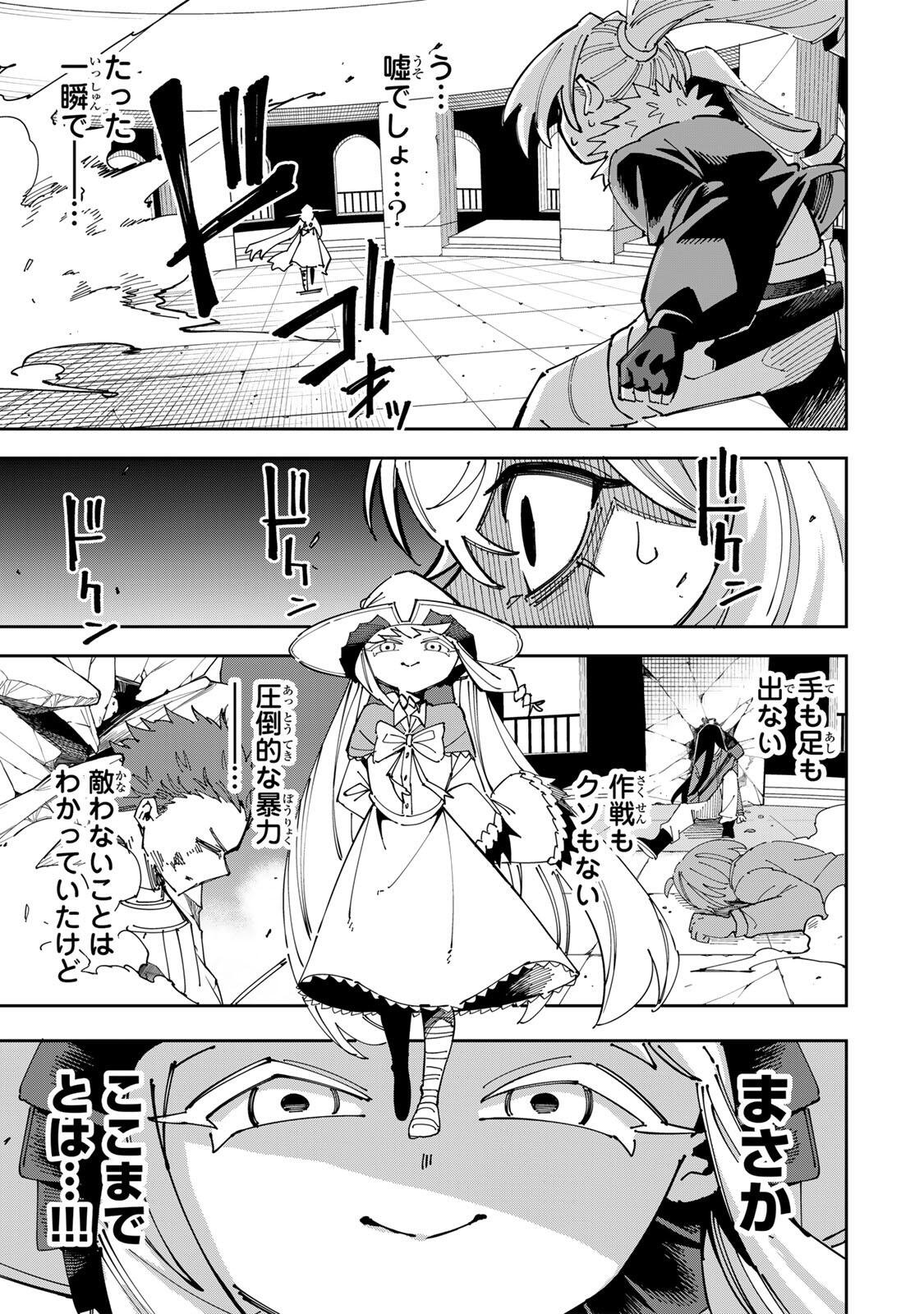 Haisuikou ni Tsumatta Slime wo Hibi Katadzukeru dake no Teihenshoku, Nazeka Jitsuryokusha-tachi no Atsui Shisen wo Atsumete Shimau Chapter 6 19ページ