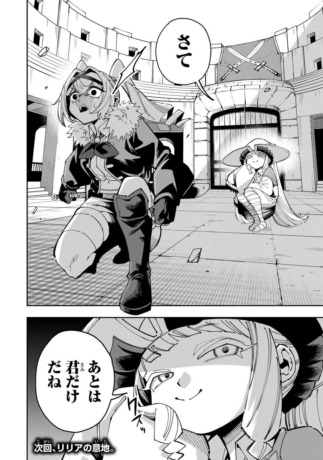 Haisuikou ni Tsumatta Slime wo Hibi Katadzukeru dake no Teihenshoku, Nazeka Jitsuryokusha-tachi no Atsui Shisen wo Atsumete Shimau Chapter 6 20ページ