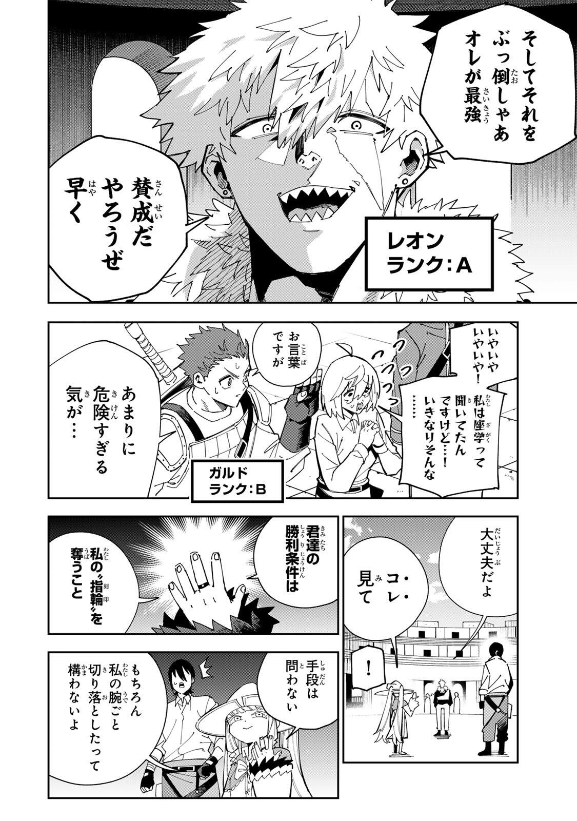 Haisuikou ni Tsumatta Slime wo Hibi Katadzukeru dake no Teihenshoku, Nazeka Jitsuryokusha-tachi no Atsui Shisen wo Atsumete Shimau Chapter 6 4ページ