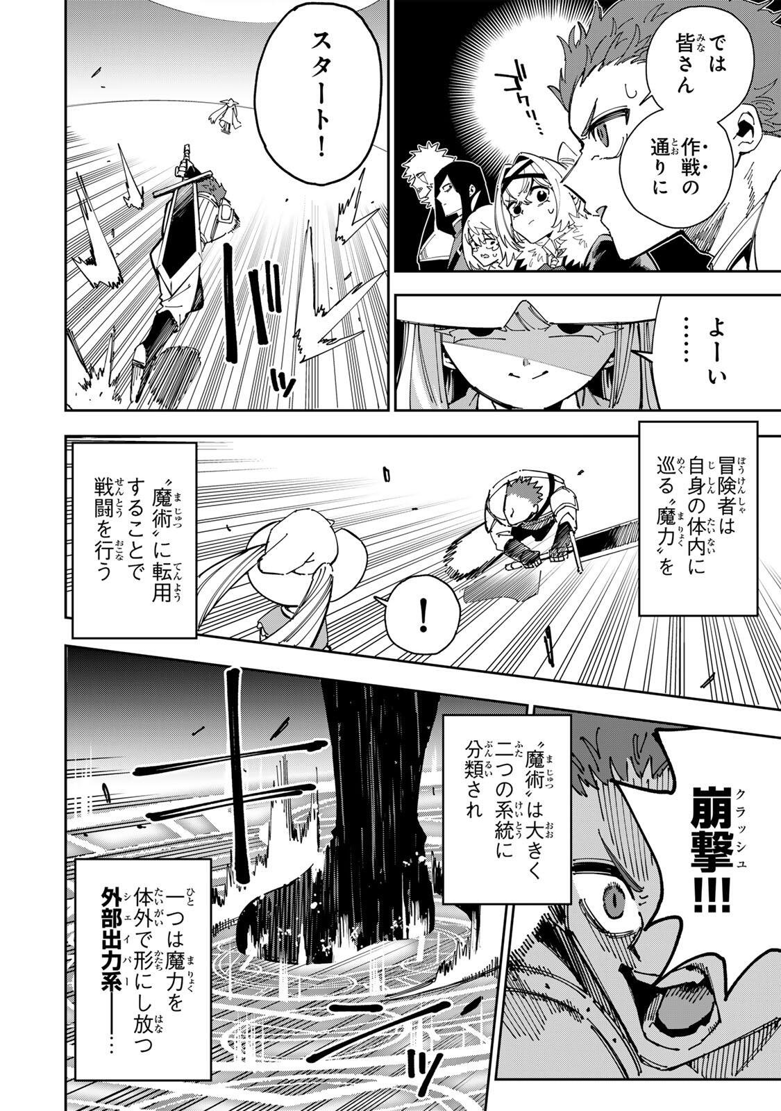 Haisuikou ni Tsumatta Slime wo Hibi Katadzukeru dake no Teihenshoku, Nazeka Jitsuryokusha-tachi no Atsui Shisen wo Atsumete Shimau Chapter 6 8ページ