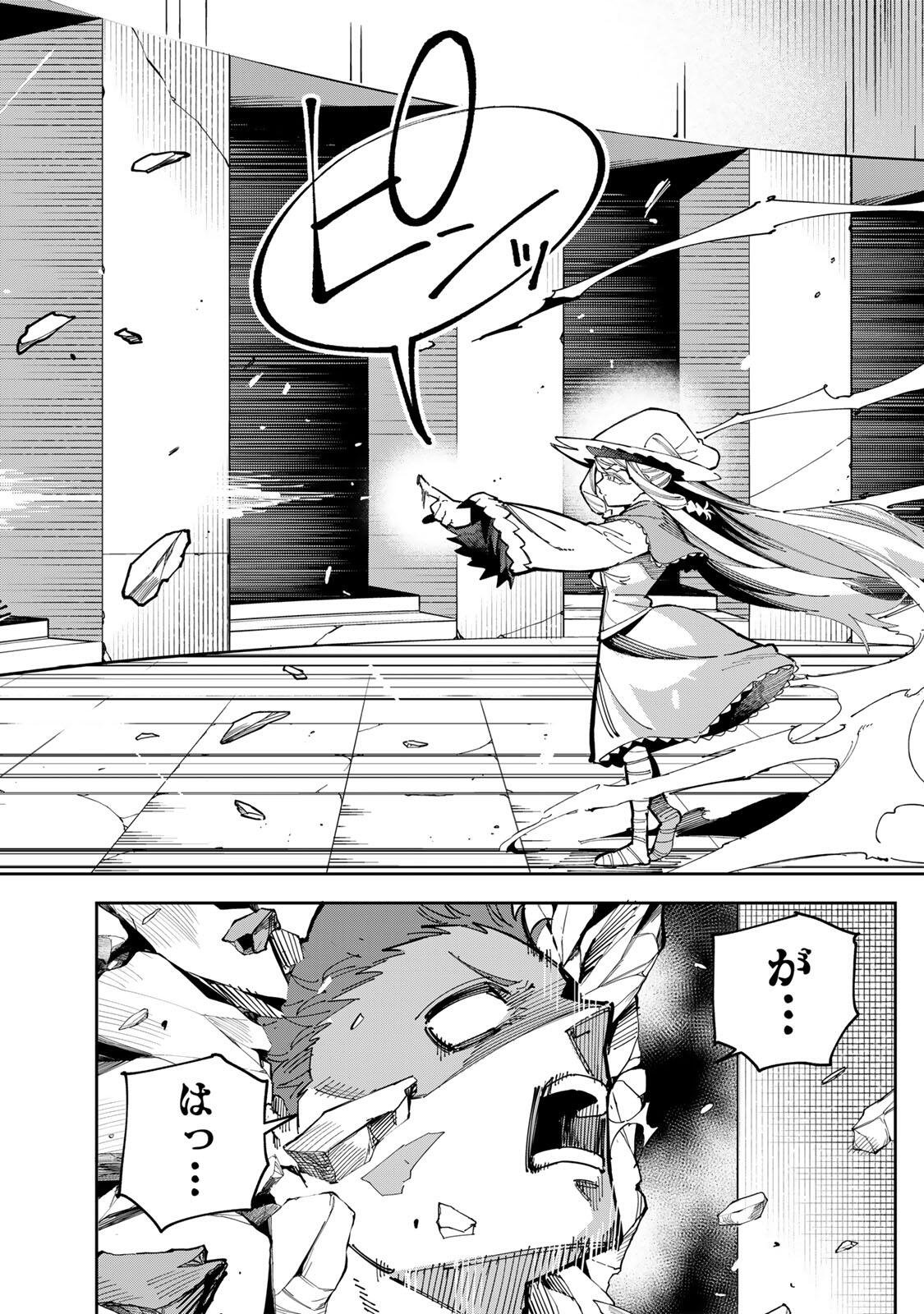 Haisuikou ni Tsumatta Slime wo Hibi Katadzukeru dake no Teihenshoku, Nazeka Jitsuryokusha-tachi no Atsui Shisen wo Atsumete Shimau Chapter 6 10ページ