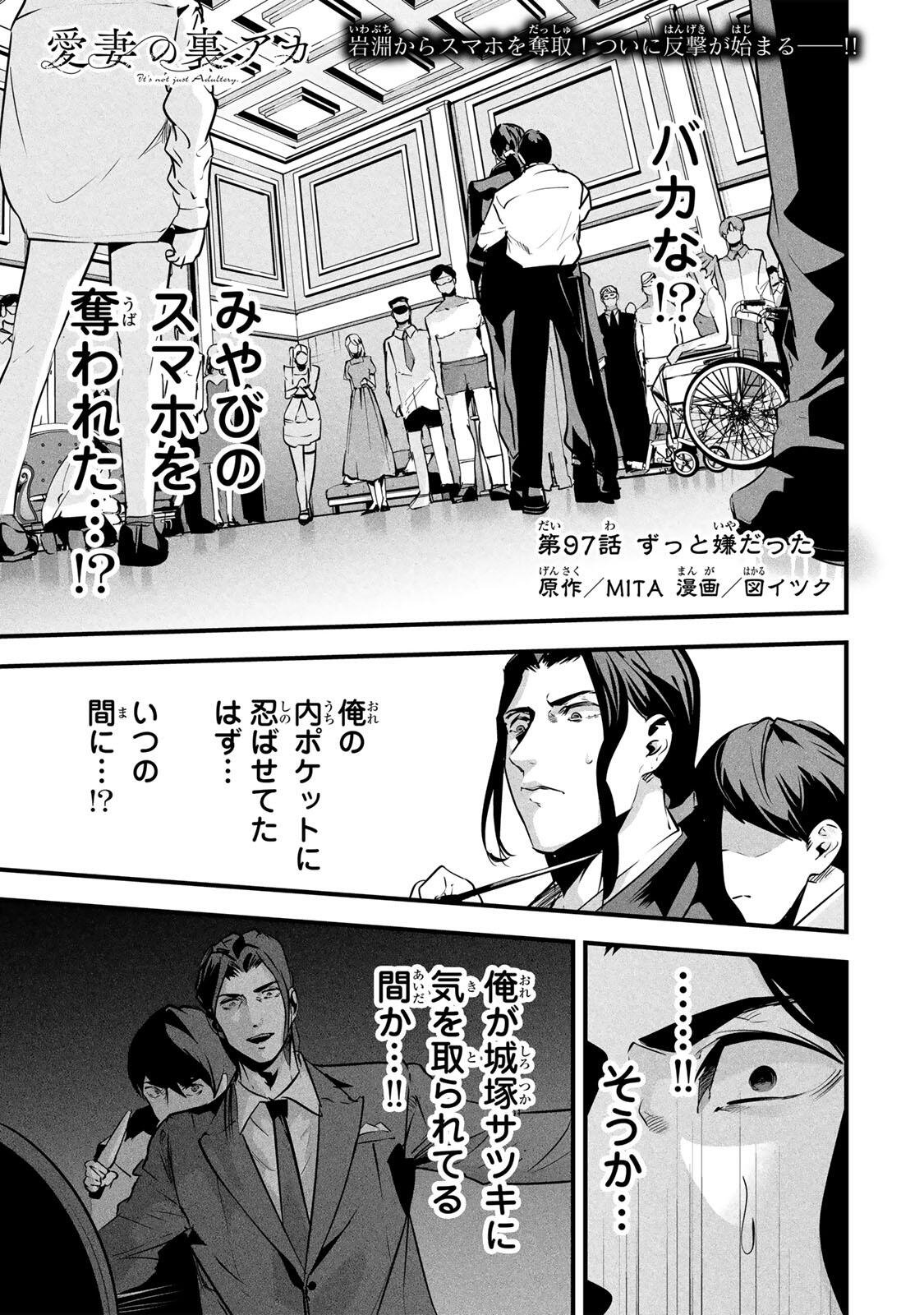 Aisai no Ura Aka Chapter 97 1ページ