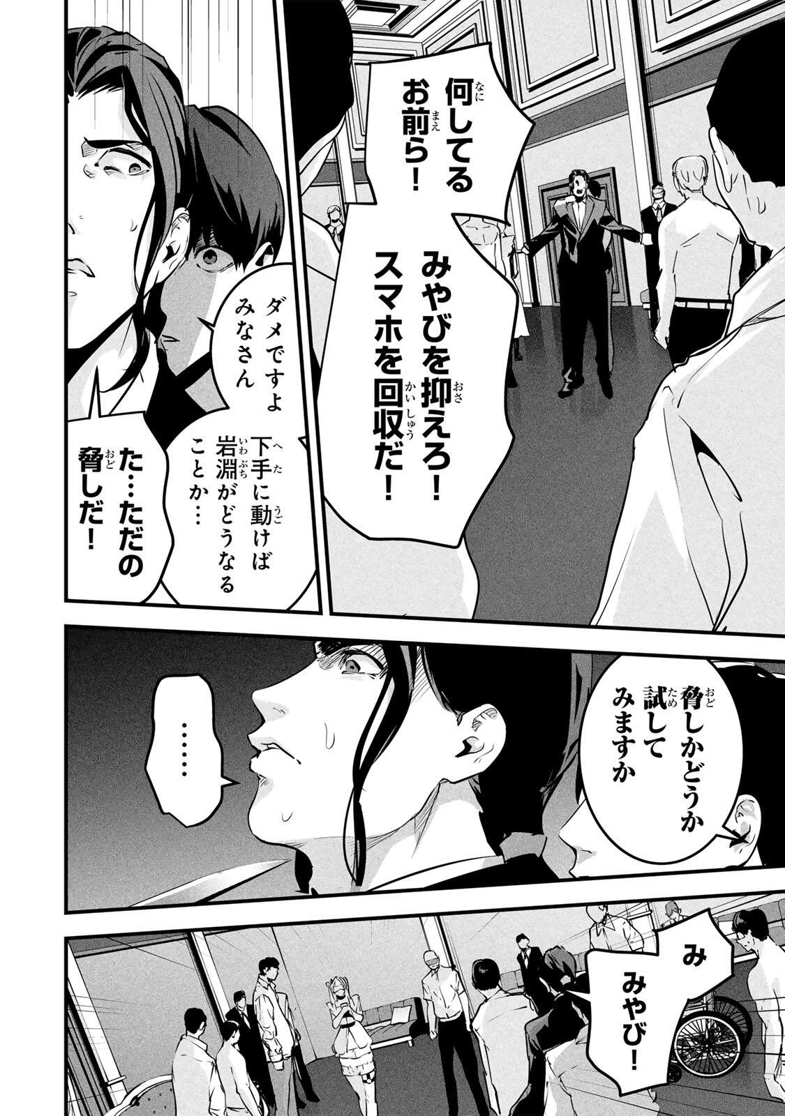 Aisai no Ura Aka Chapter 97 2ページ