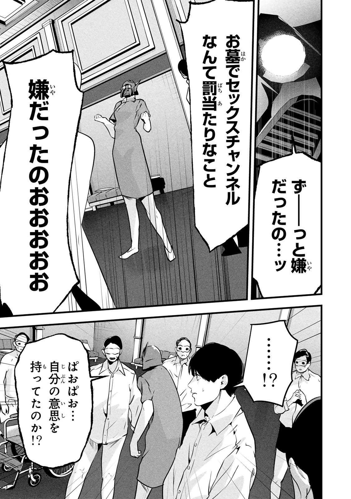 Aisai no Ura Aka Chapter 97 11ページ
