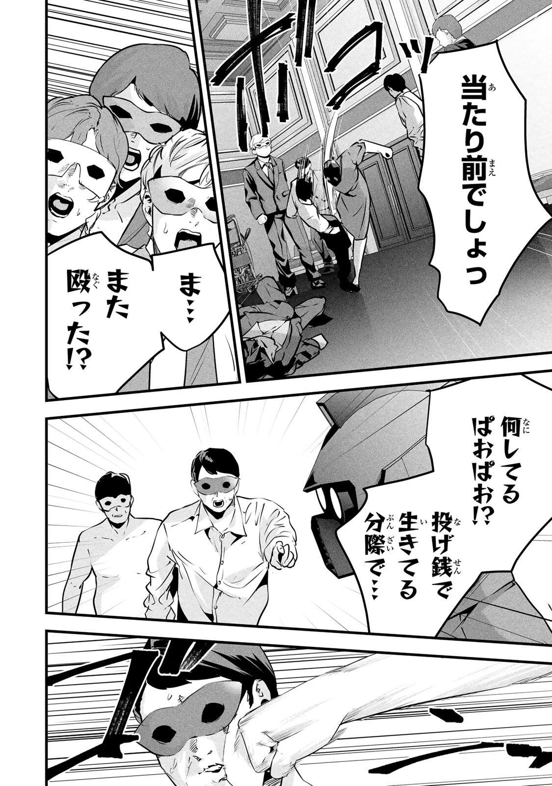 Aisai no Ura Aka Chapter 97 12ページ