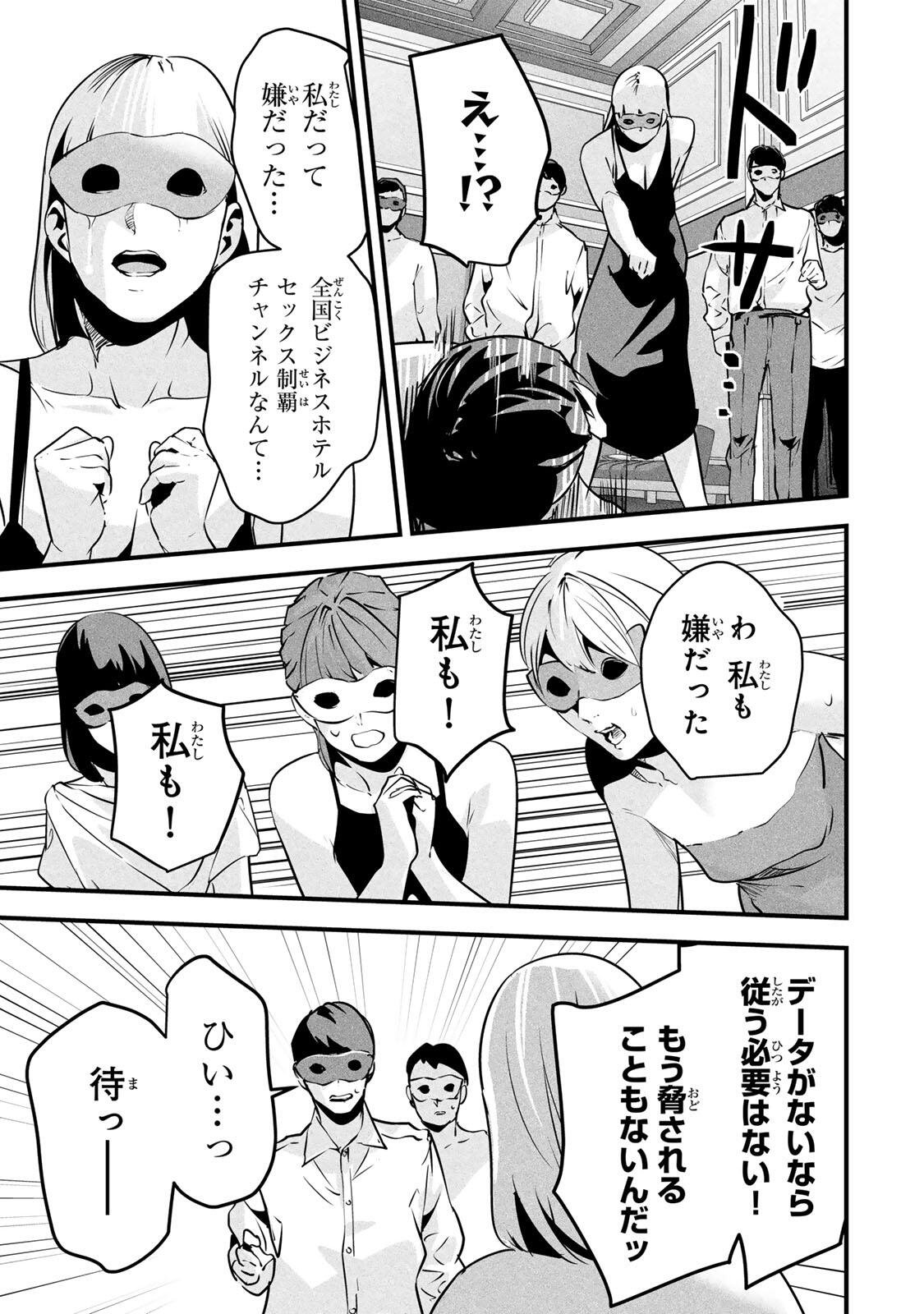 Aisai no Ura Aka Chapter 97 13ページ