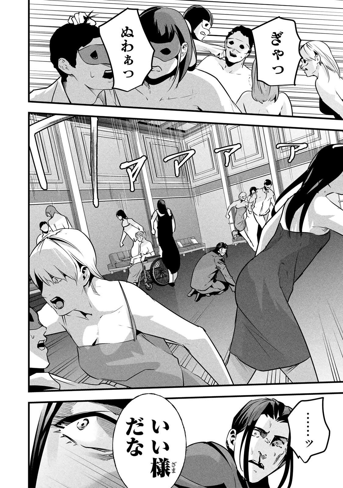 Aisai no Ura Aka Chapter 97 14ページ