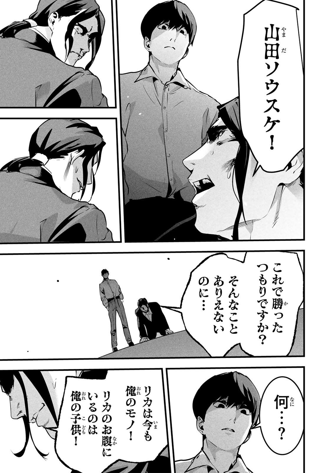 Aisai no Ura Aka Chapter 97 15ページ
