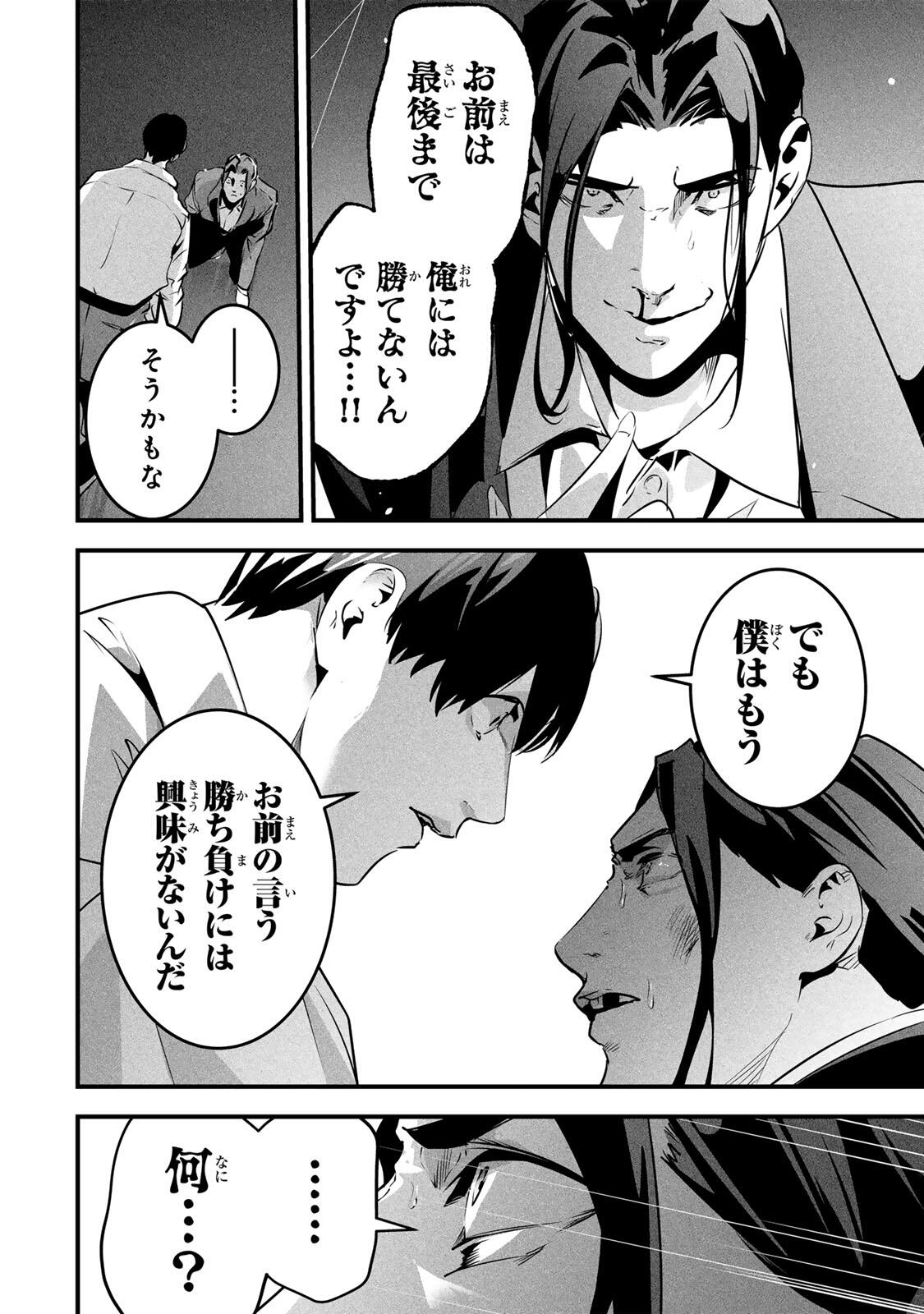 Aisai no Ura Aka Chapter 97 16ページ