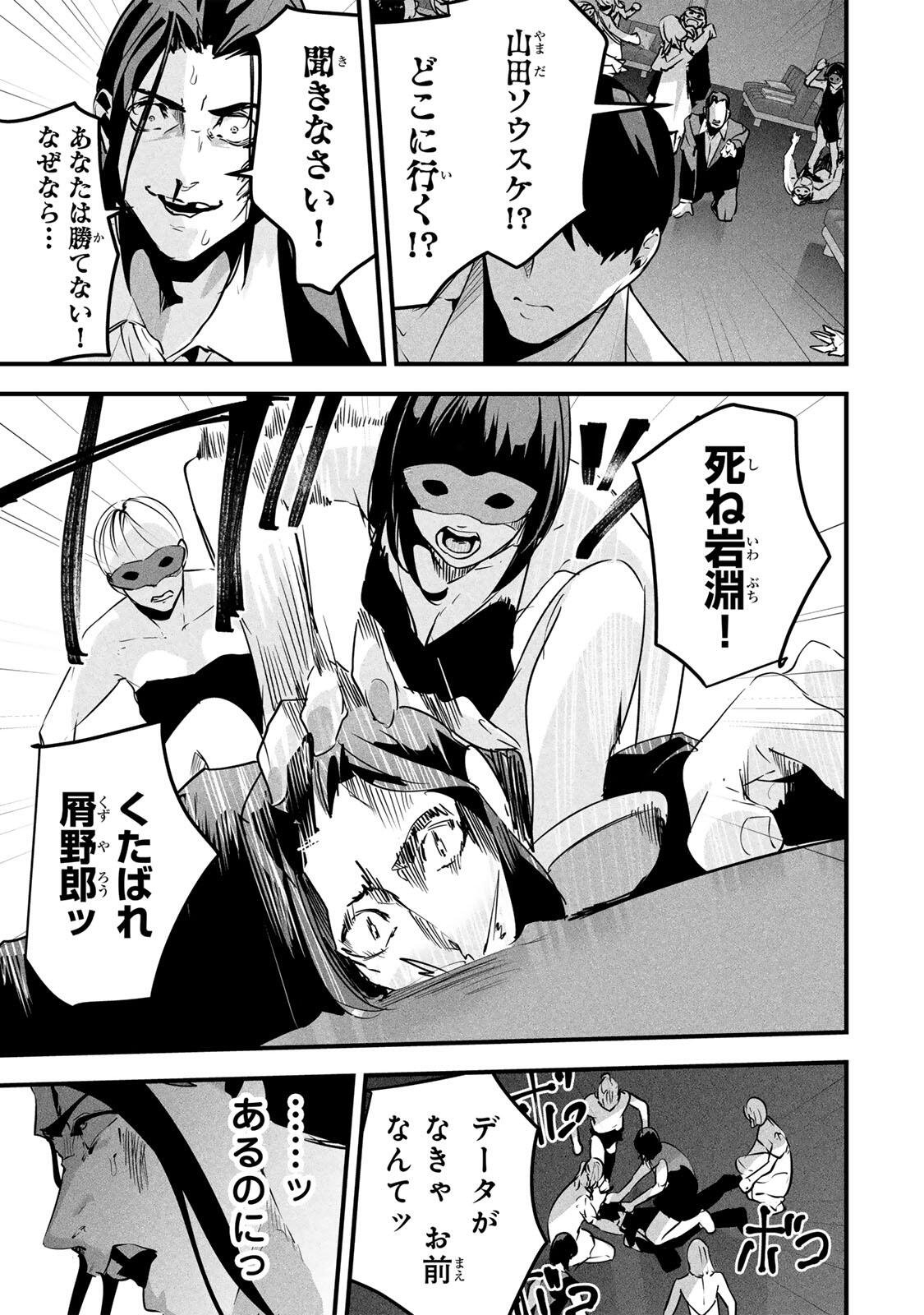 Aisai no Ura Aka Chapter 97 17ページ