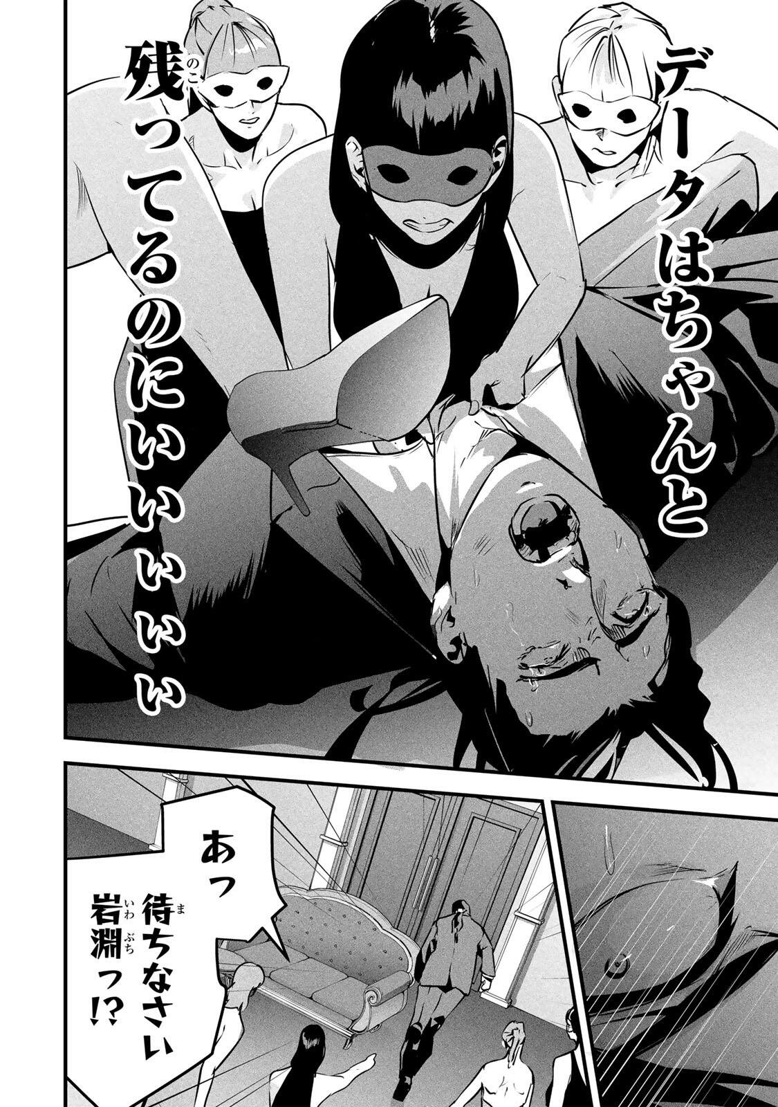 Aisai no Ura Aka Chapter 97 18ページ