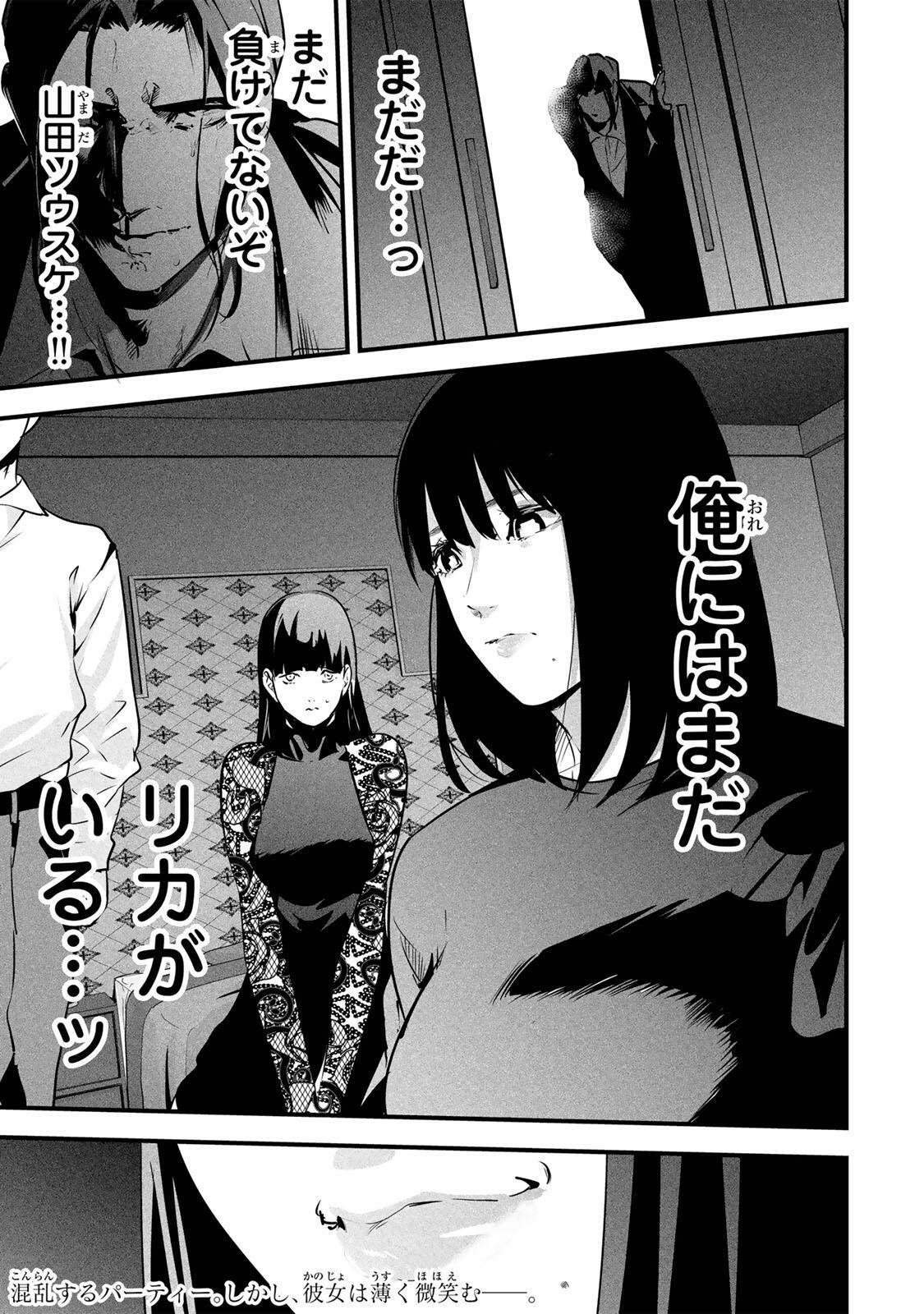 Aisai no Ura Aka Chapter 97 19ページ