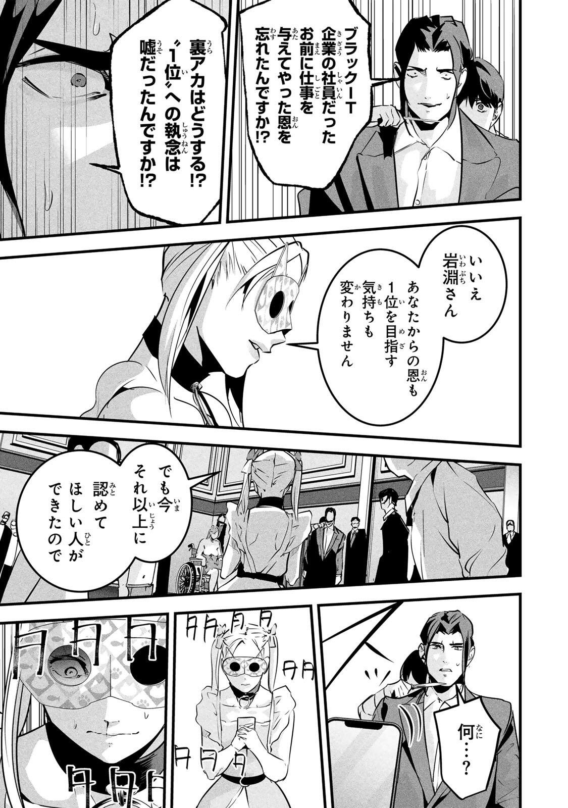 Aisai no Ura Aka Chapter 97 3ページ