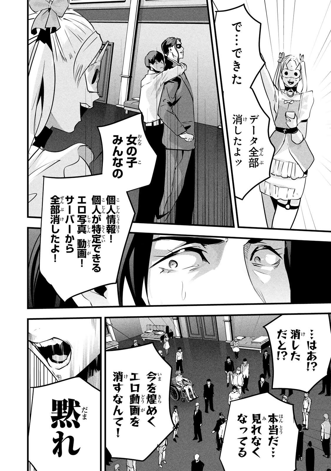 Aisai no Ura Aka Chapter 97 4ページ