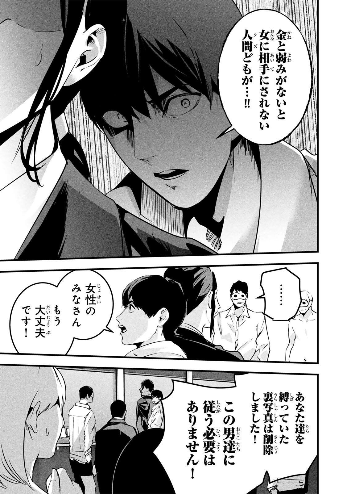 Aisai no Ura Aka Chapter 97 5ページ