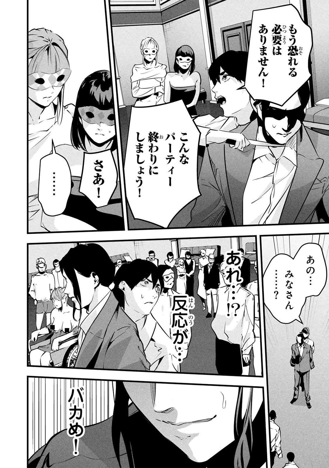Aisai no Ura Aka Chapter 97 6ページ