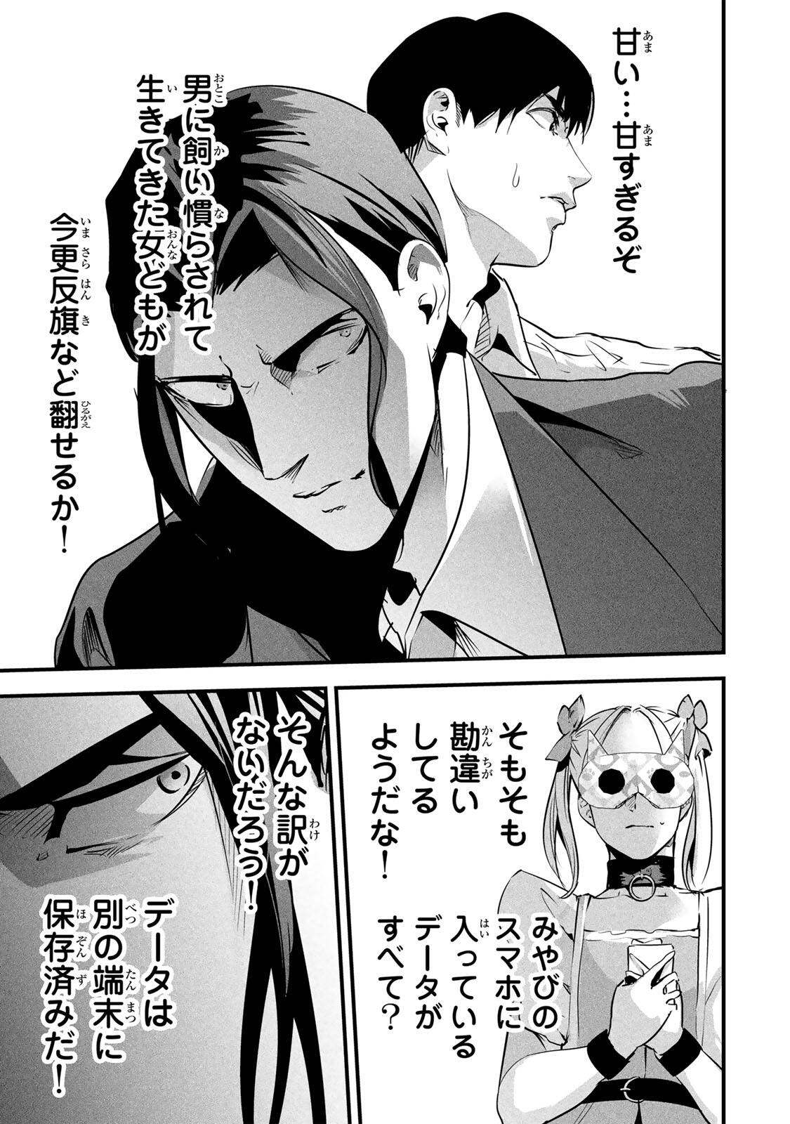 Aisai no Ura Aka Chapter 97 7ページ