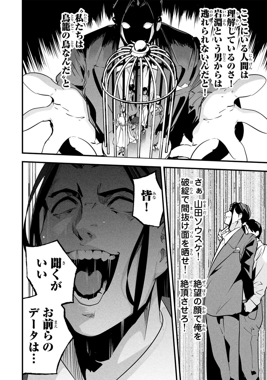 Aisai no Ura Aka Chapter 97 8ページ